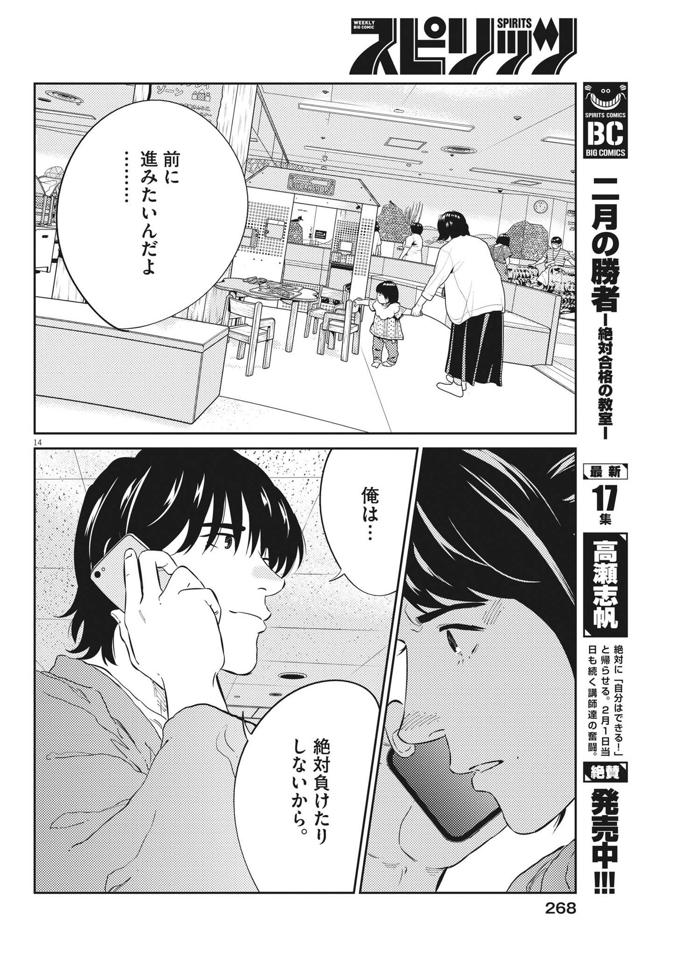 プラタナスの実−小児科医療チャンネル−;Planetreefruit-Pediatricmedicalchannel- 第86話 - Page 14