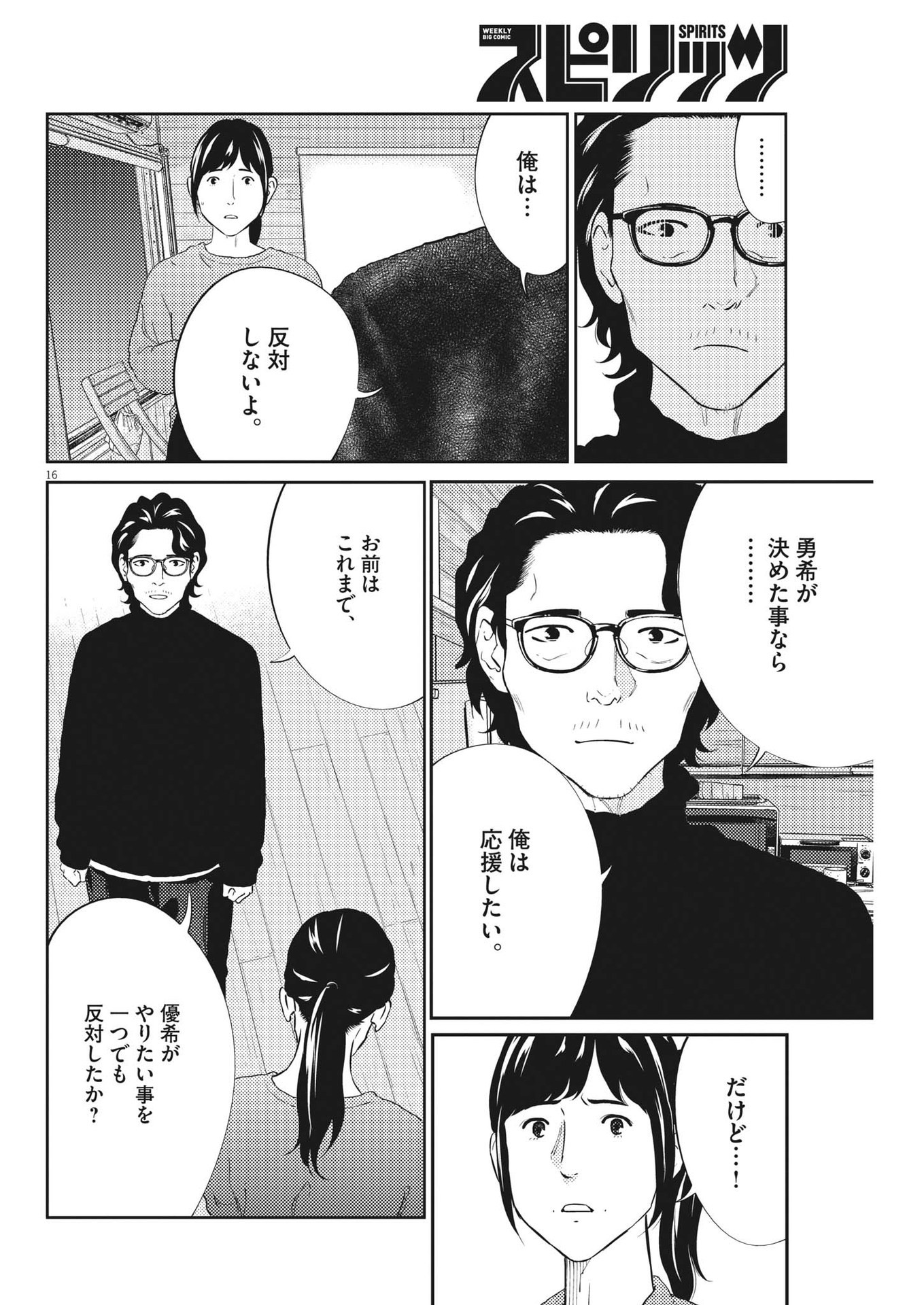 プラタナスの実−小児科医療チャンネル−;Planetreefruit-Pediatricmedicalchannel- 第86話 - Page 16