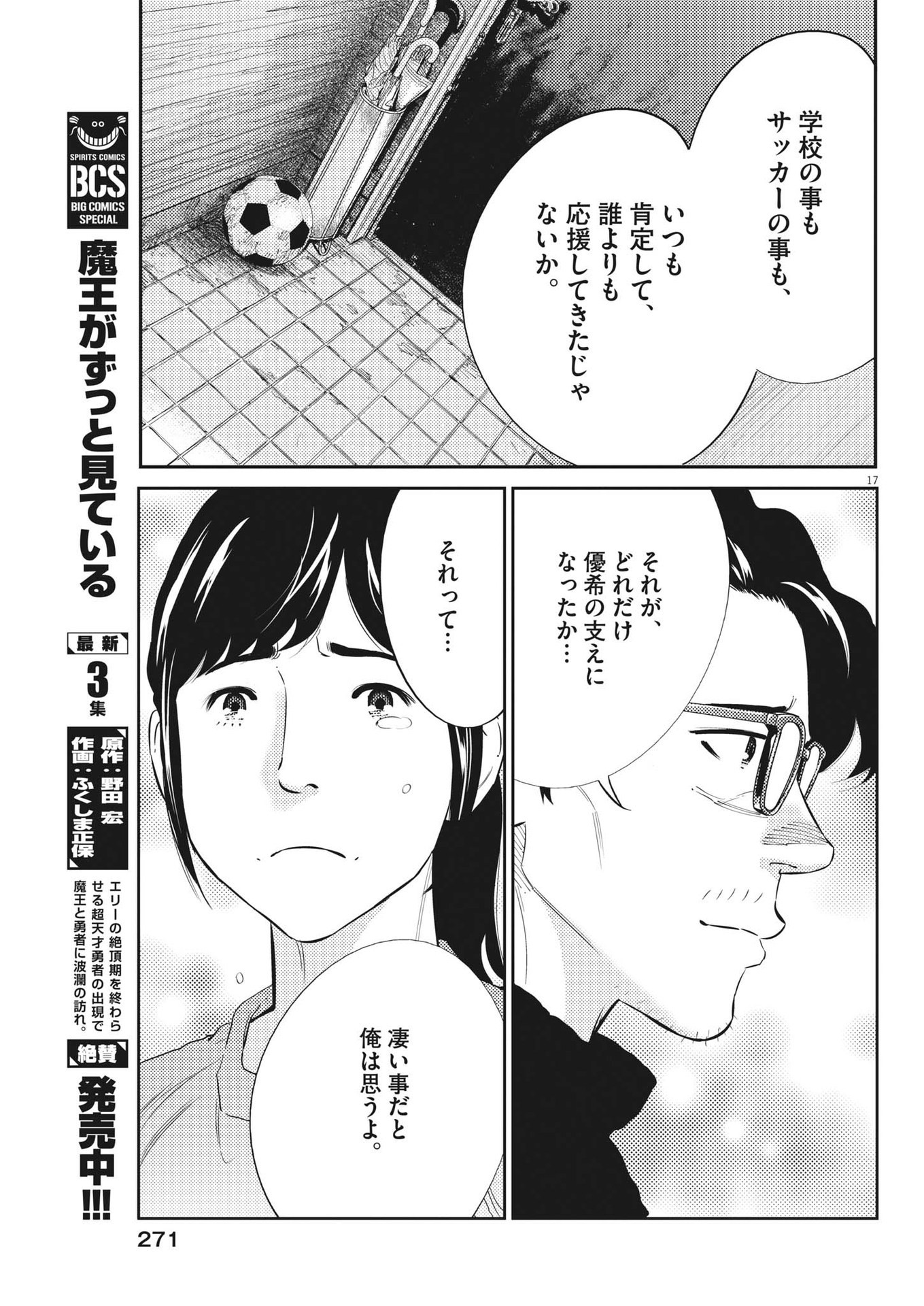 プラタナスの実−小児科医療チャンネル−;Planetreefruit-Pediatricmedicalchannel- 第86話 - Page 17