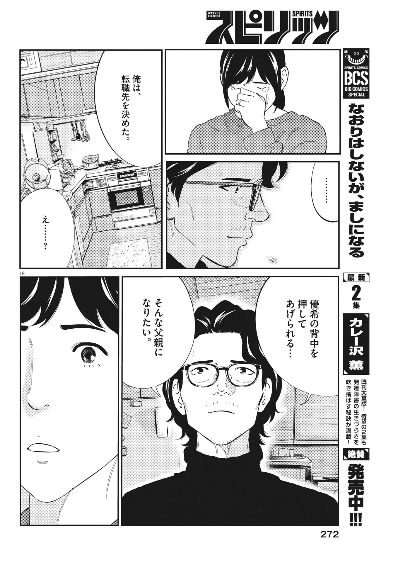 プラタナスの実−小児科医療チャンネル−;Planetreefruit-Pediatricmedicalchannel- 第86話 - Page 18