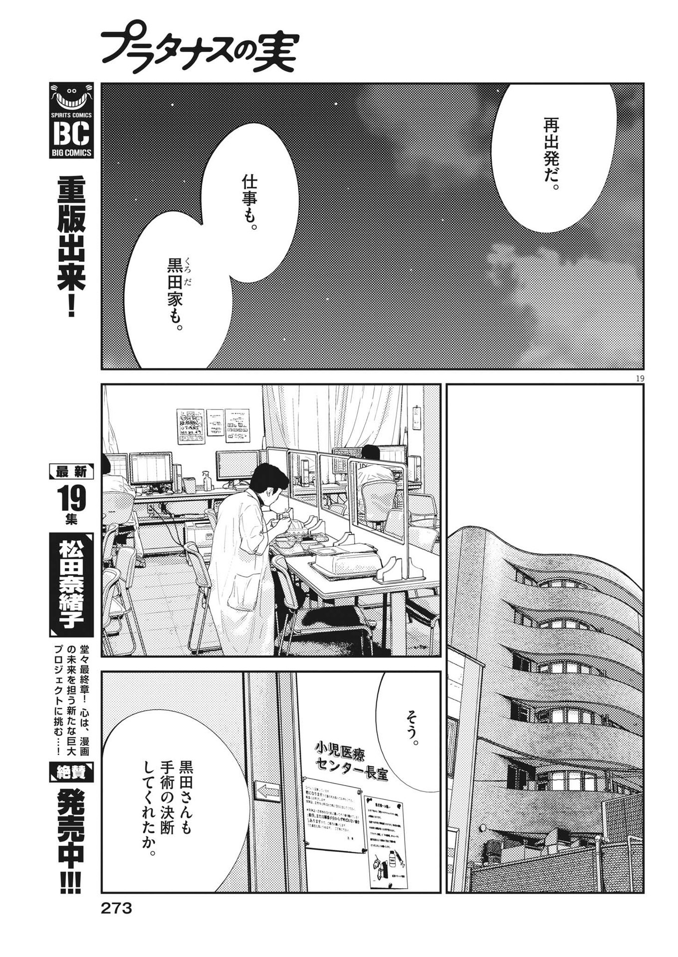 プラタナスの実−小児科医療チャンネル−;Planetreefruit-Pediatricmedicalchannel- 第86話 - Page 19