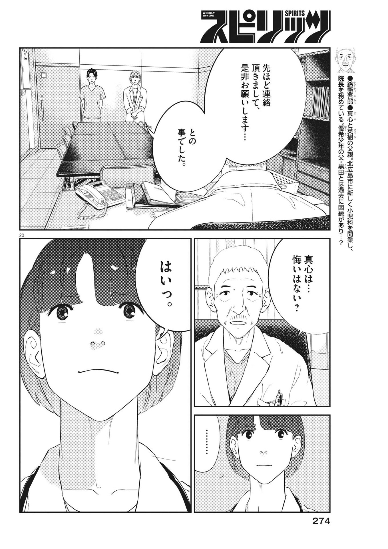 プラタナスの実−小児科医療チャンネル−;Planetreefruit-Pediatricmedicalchannel- 第86話 - Page 20