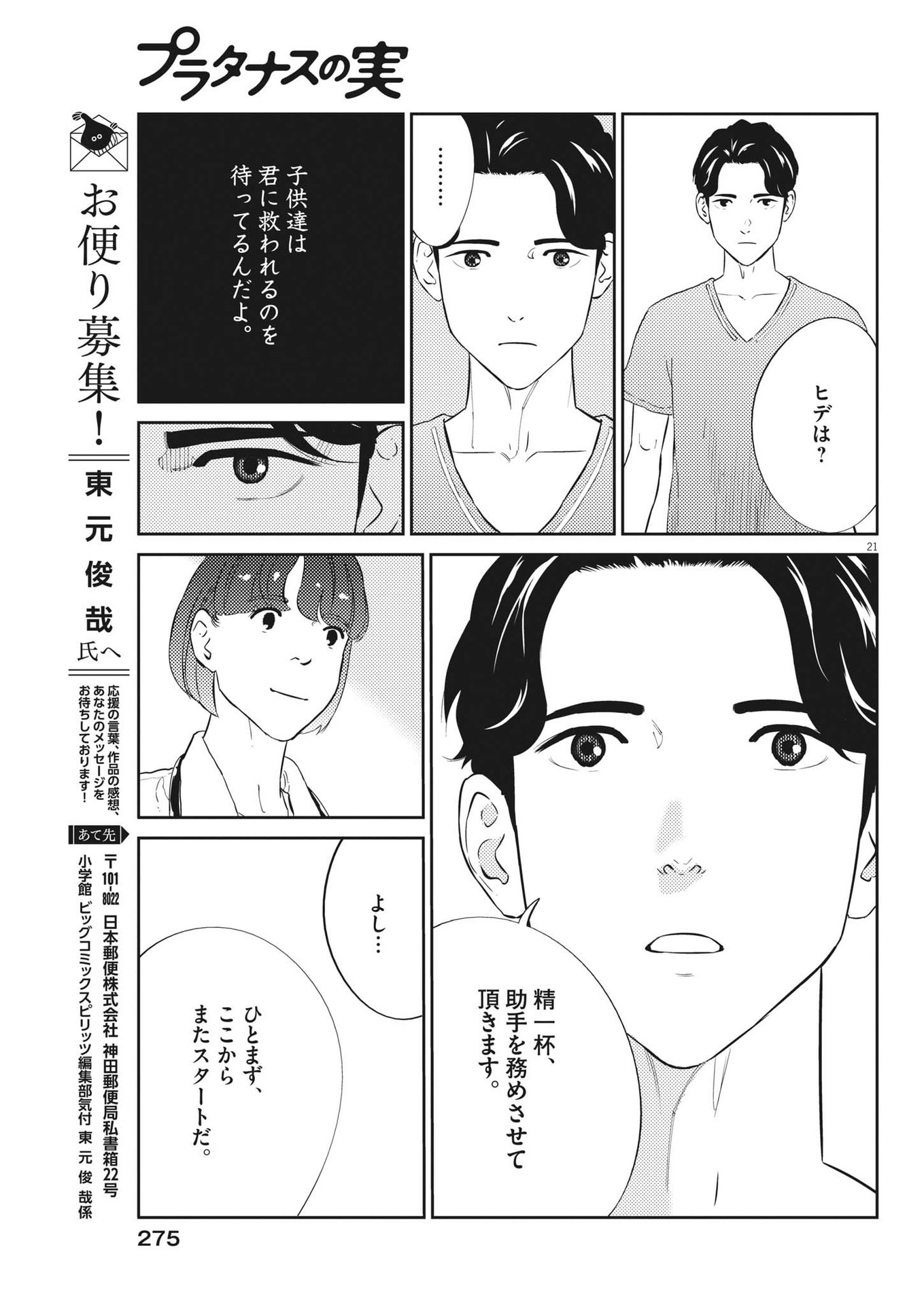 プラタナスの実−小児科医療チャンネル−;Planetreefruit-Pediatricmedicalchannel- 第86話 - Page 21