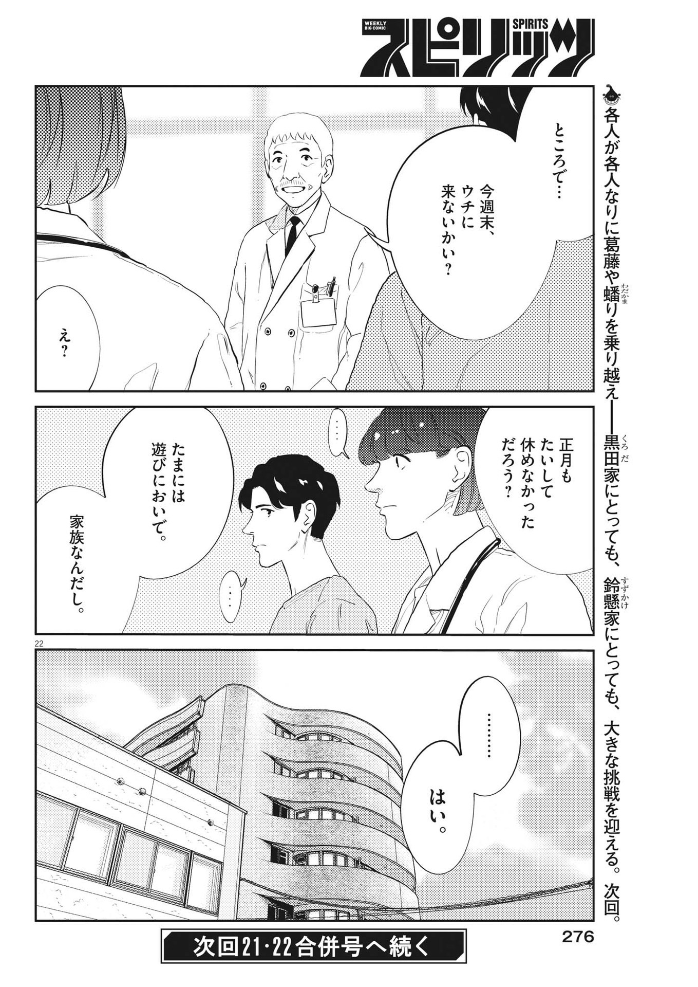 プラタナスの実−小児科医療チャンネル−;Planetreefruit-Pediatricmedicalchannel- 第86話 - Page 22