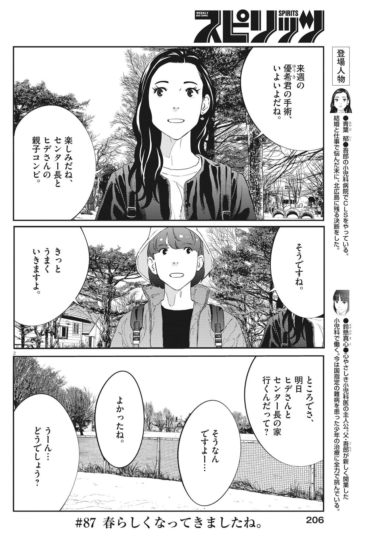 プラタナスの実−小児科医療チャンネル−;Planetreefruit-Pediatricmedicalchannel- 第87話 - Page 2