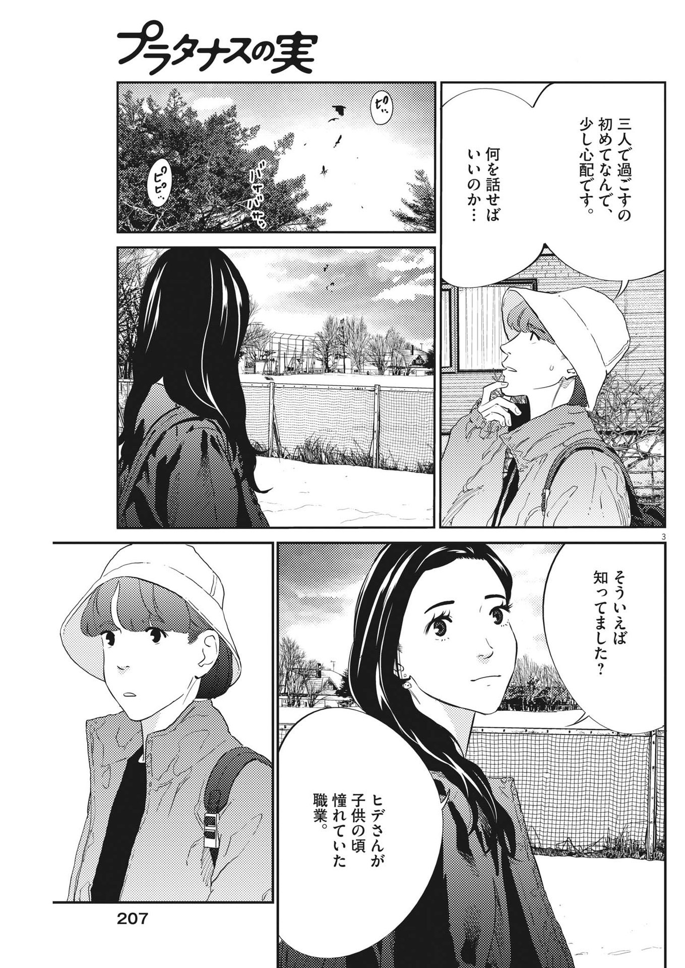 プラタナスの実−小児科医療チャンネル−;Planetreefruit-Pediatricmedicalchannel- 第87話 - Page 3