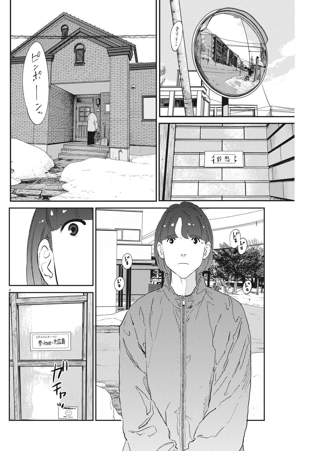 プラタナスの実−小児科医療チャンネル−;Planetreefruit-Pediatricmedicalchannel- 第87話 - Page 4