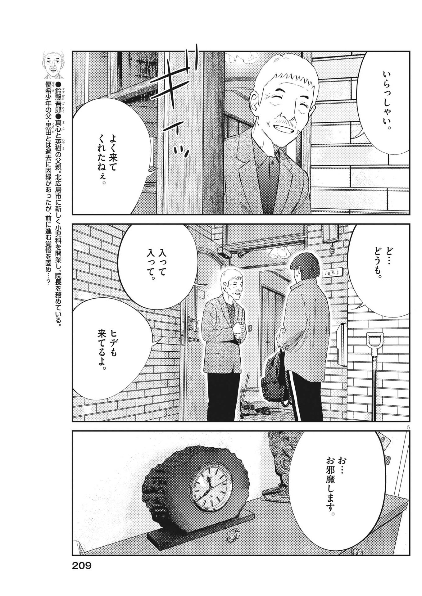 プラタナスの実−小児科医療チャンネル−;Planetreefruit-Pediatricmedicalchannel- 第87話 - Page 5