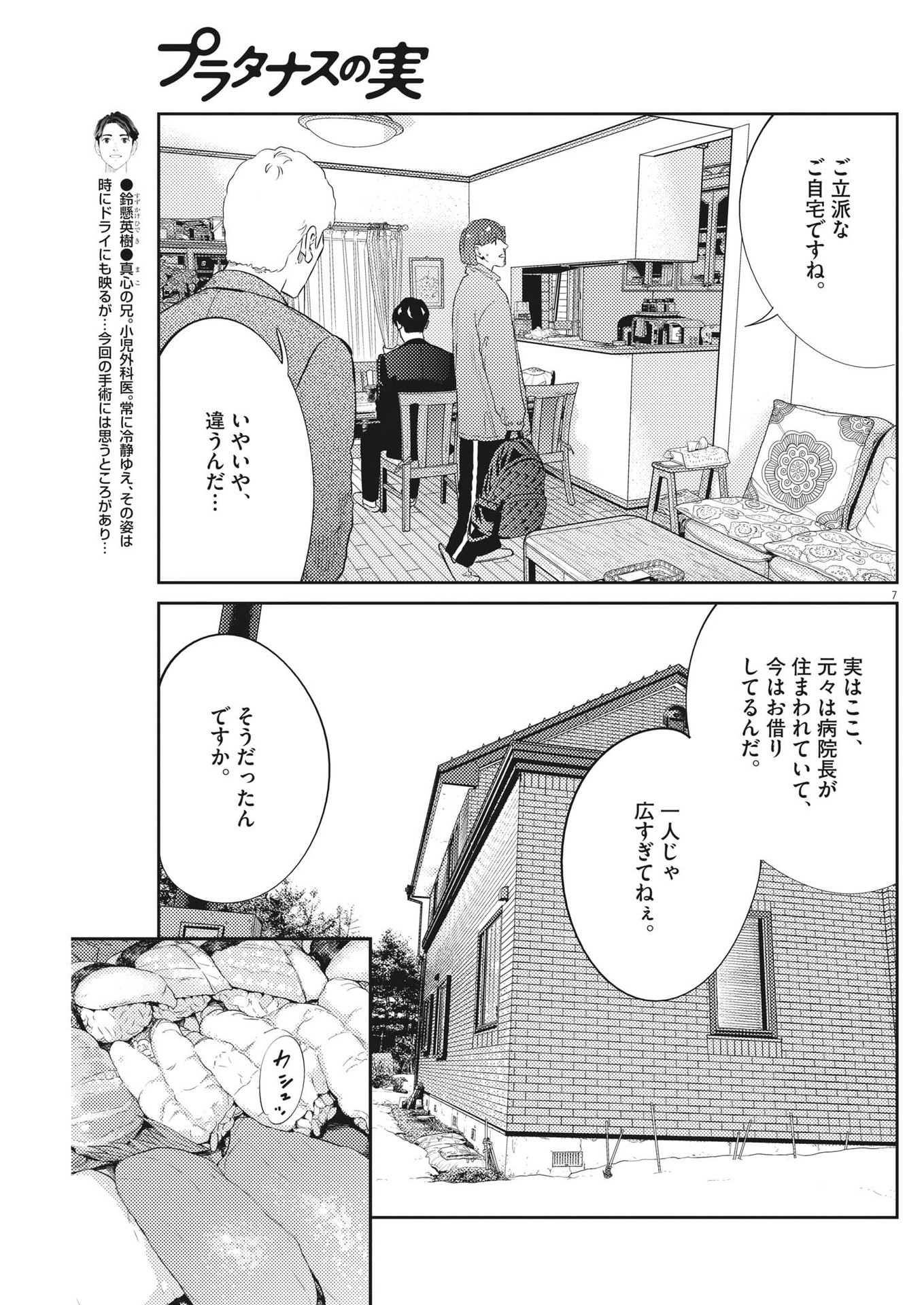 プラタナスの実−小児科医療チャンネル−;Planetreefruit-Pediatricmedicalchannel- 第87話 - Page 7