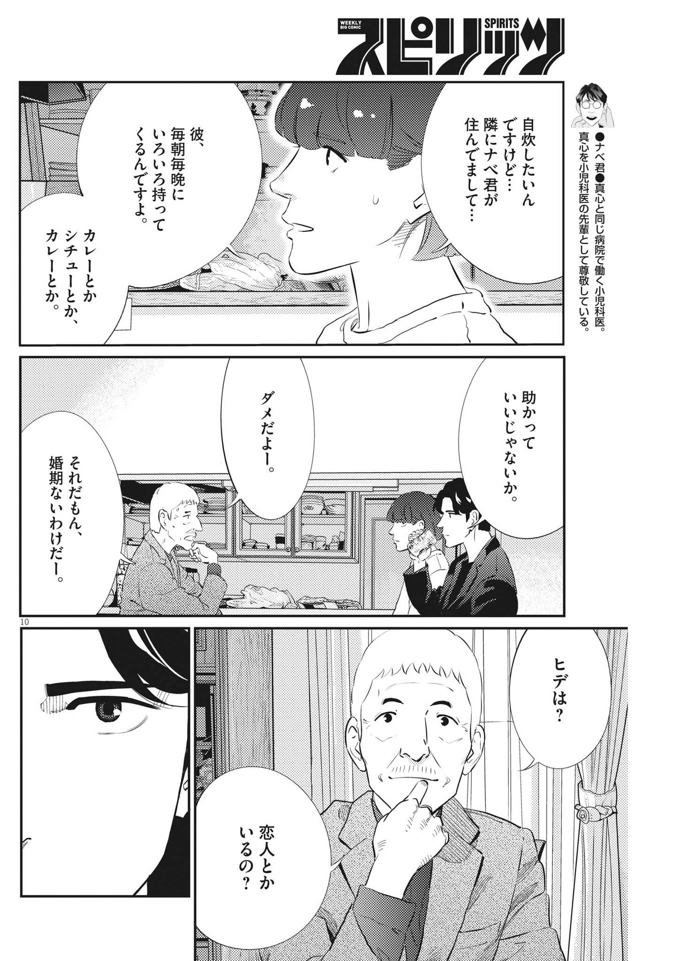 プラタナスの実−小児科医療チャンネル−;Planetreefruit-Pediatricmedicalchannel- 第87話 - Page 10