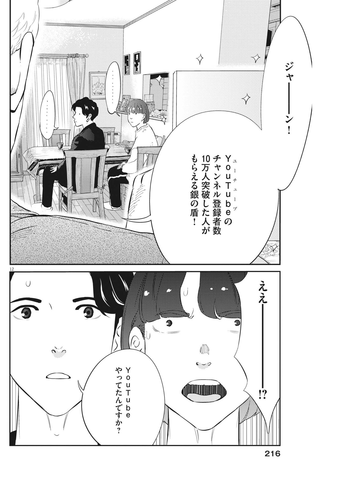 プラタナスの実−小児科医療チャンネル−;Planetreefruit-Pediatricmedicalchannel- 第87話 - Page 12