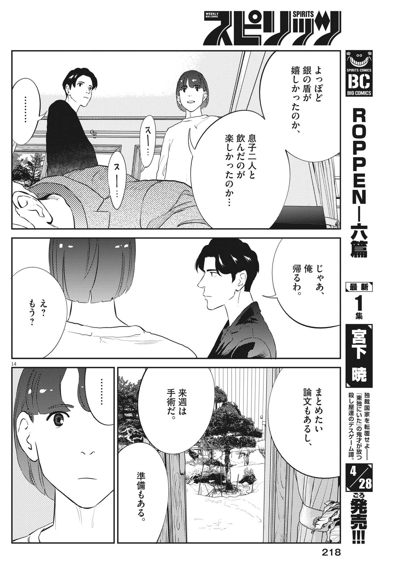 プラタナスの実−小児科医療チャンネル−;Planetreefruit-Pediatricmedicalchannel- 第87話 - Page 14