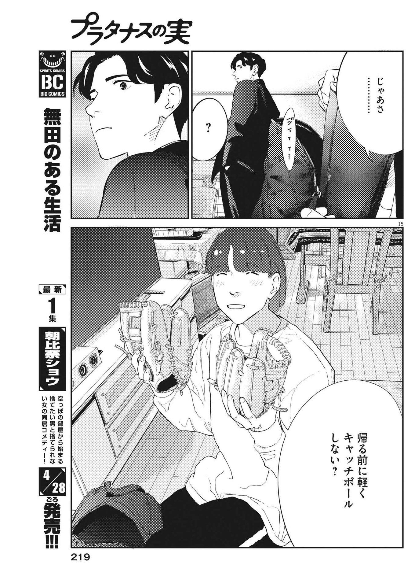 プラタナスの実−小児科医療チャンネル−;Planetreefruit-Pediatricmedicalchannel- 第87話 - Page 15