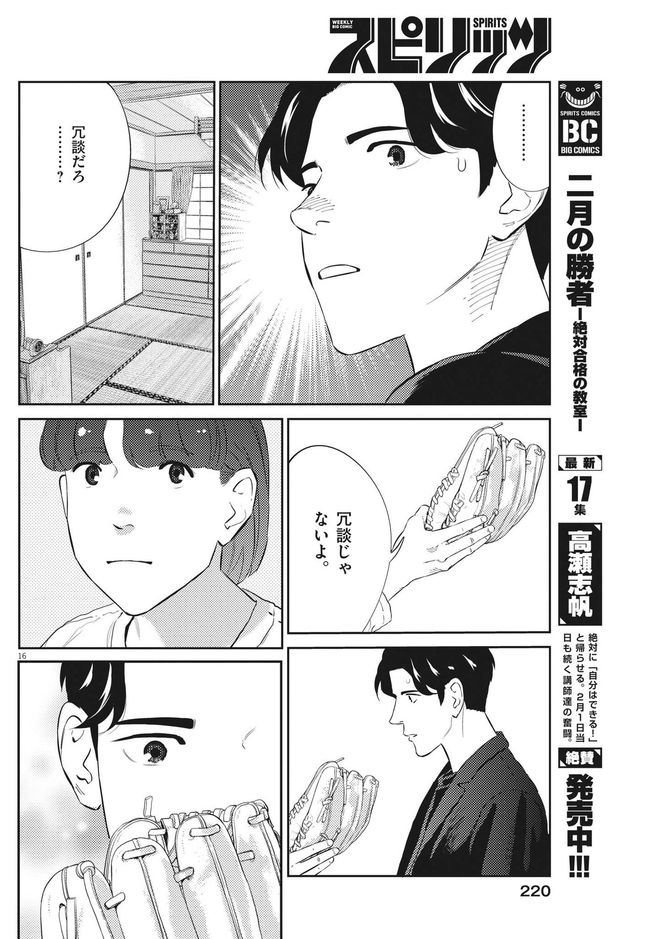 プラタナスの実−小児科医療チャンネル−;Planetreefruit-Pediatricmedicalchannel- 第87話 - Page 16