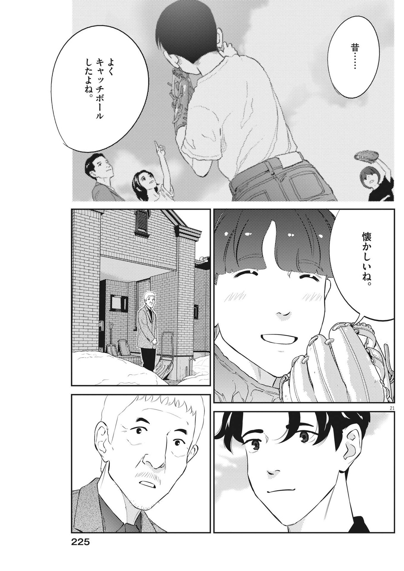 プラタナスの実−小児科医療チャンネル−;Planetreefruit-Pediatricmedicalchannel- 第87話 - Page 21