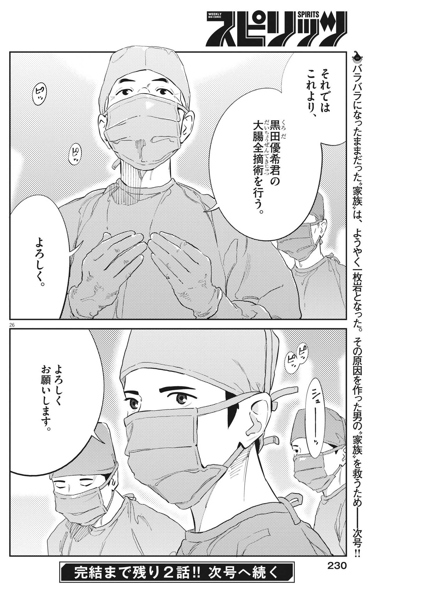 プラタナスの実−小児科医療チャンネル−;Planetreefruit-Pediatricmedicalchannel- 第87話 - Page 26