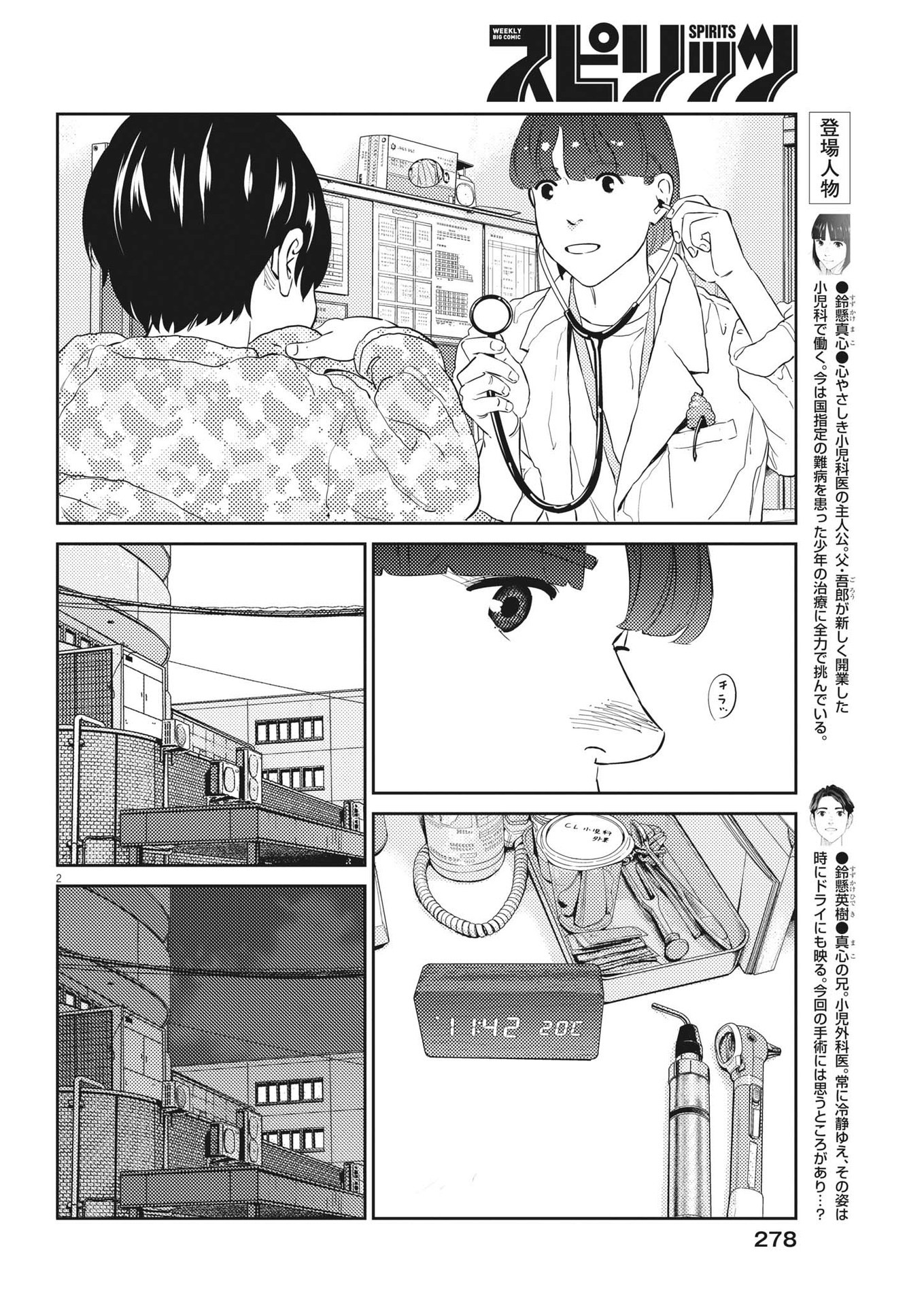 プラタナスの実−小児科医療チャンネル−;Planetreefruit-Pediatricmedicalchannel- 第88話 - Page 2