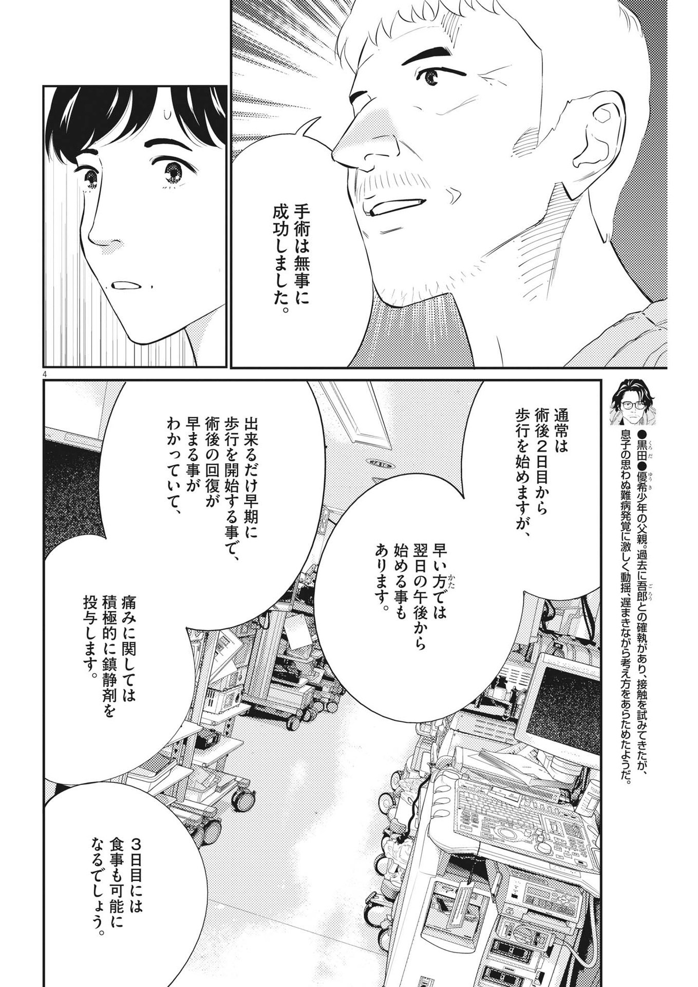 プラタナスの実−小児科医療チャンネル−;Planetreefruit-Pediatricmedicalchannel- 第88話 - Page 4