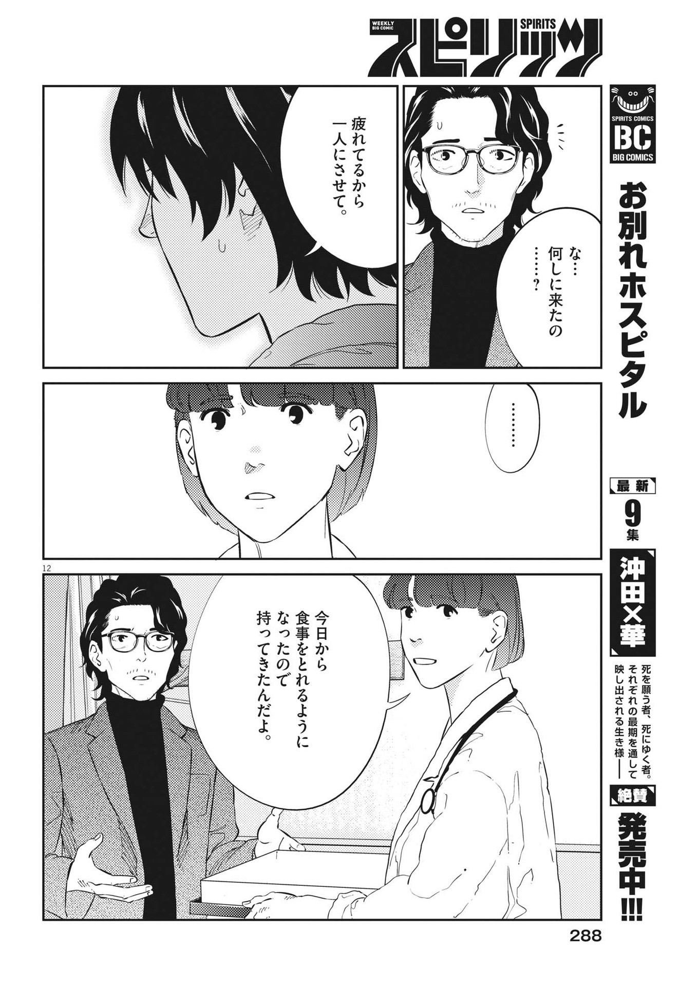 プラタナスの実−小児科医療チャンネル−;Planetreefruit-Pediatricmedicalchannel- 第88話 - Page 12