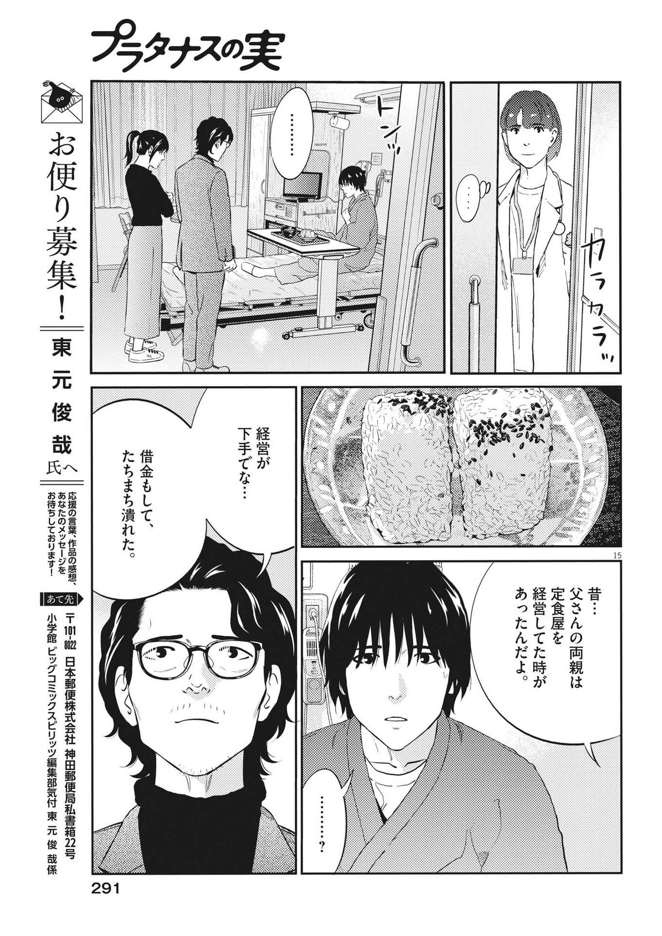 プラタナスの実−小児科医療チャンネル−;Planetreefruit-Pediatricmedicalchannel- 第88話 - Page 15