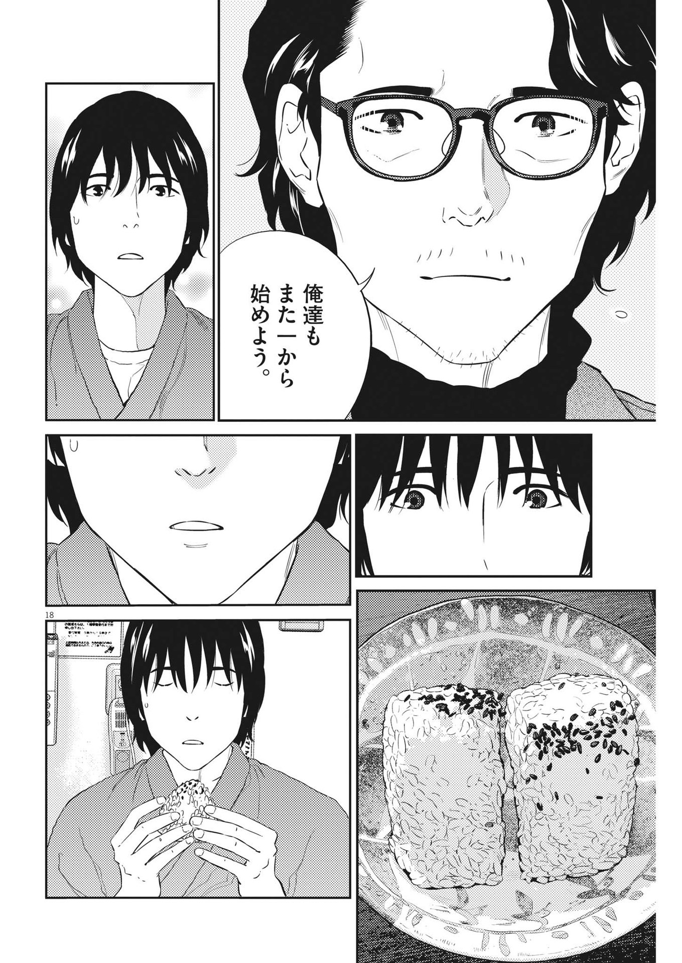 プラタナスの実−小児科医療チャンネル−;Planetreefruit-Pediatricmedicalchannel- 第88話 - Page 18