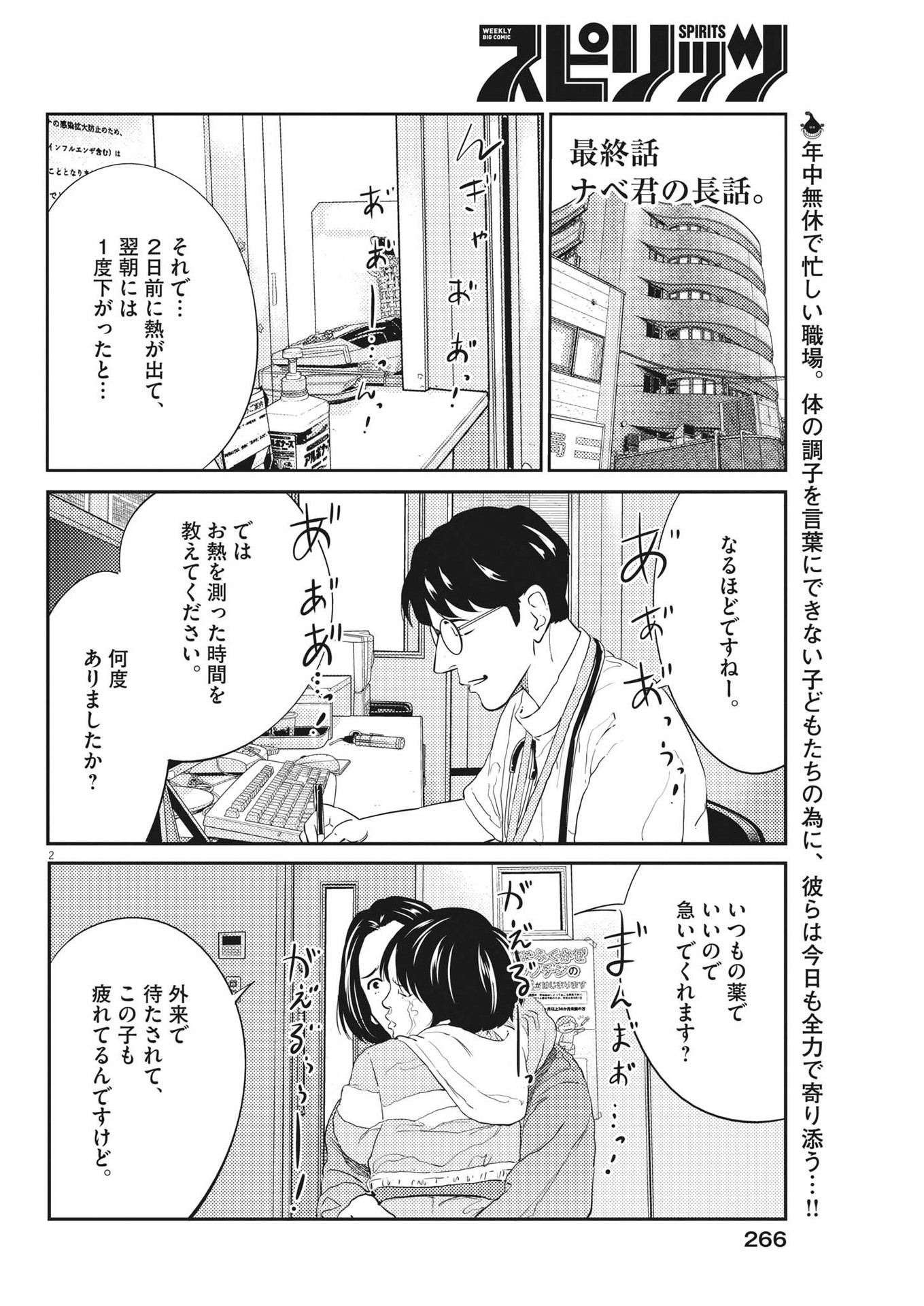 プラタナスの実−小児科医療チャンネル−;Planetreefruit-Pediatricmedicalchannel- 第89話 - Page 2