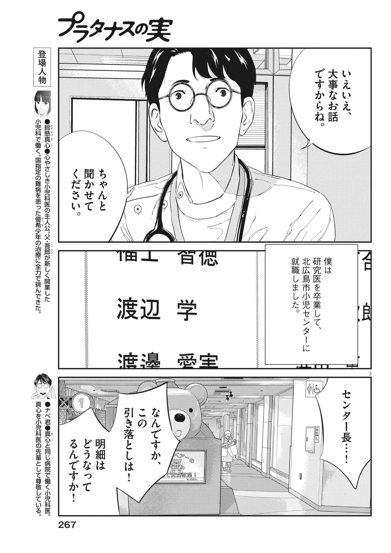 プラタナスの実−小児科医療チャンネル−;Planetreefruit-Pediatricmedicalchannel- 第89話 - Page 3