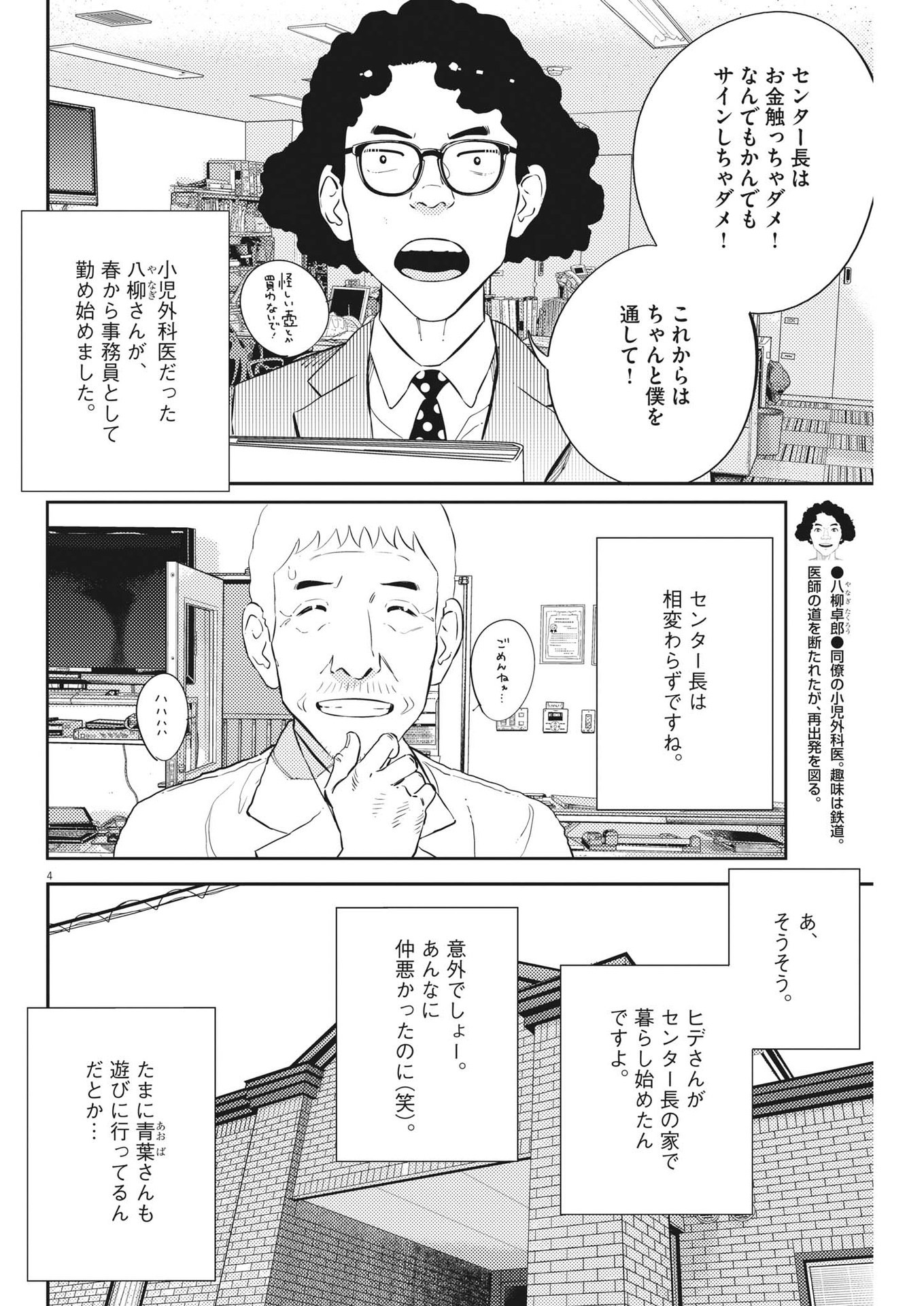 プラタナスの実−小児科医療チャンネル−;Planetreefruit-Pediatricmedicalchannel- 第89話 - Page 4