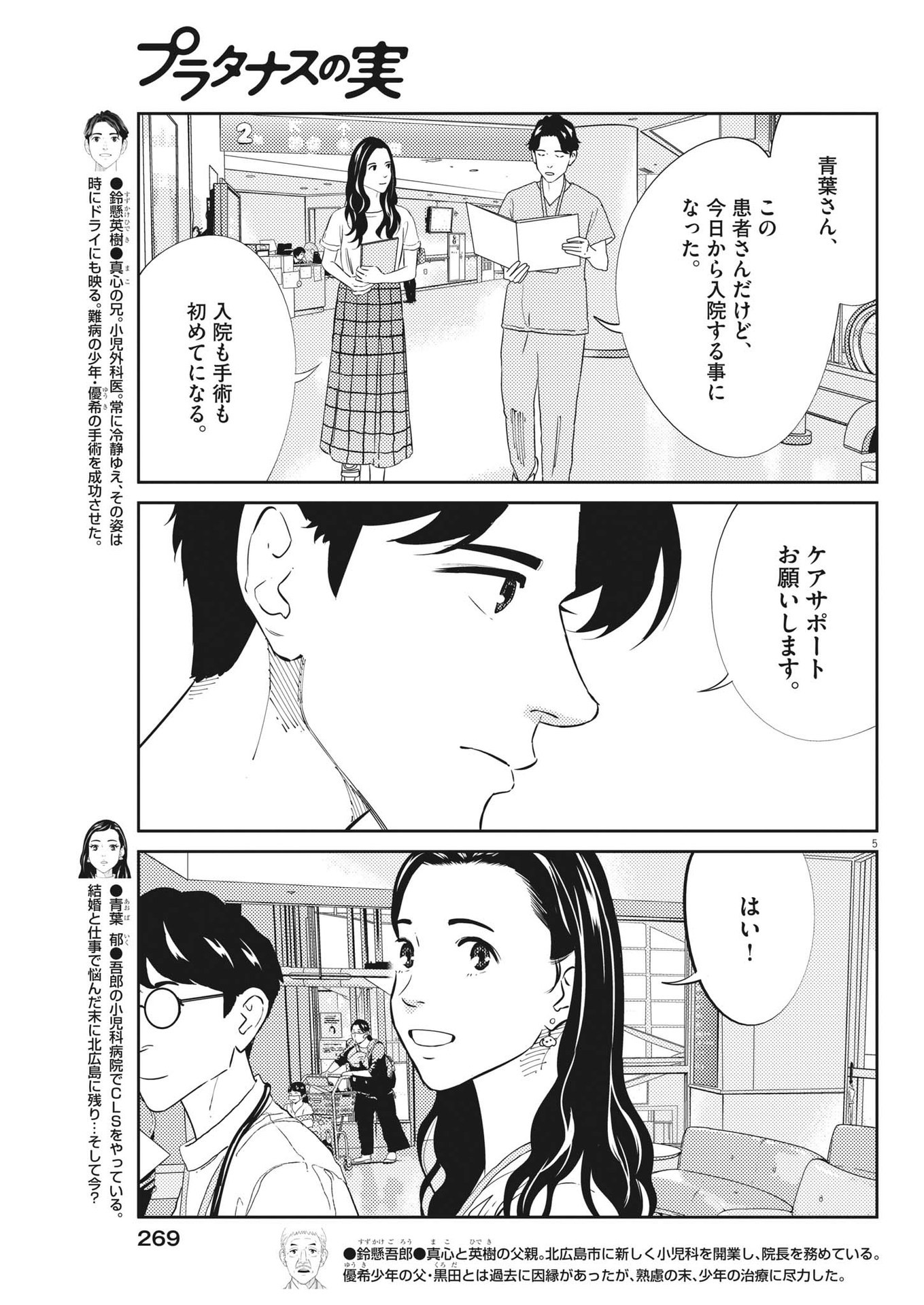 プラタナスの実−小児科医療チャンネル−;Planetreefruit-Pediatricmedicalchannel- 第89話 - Page 5