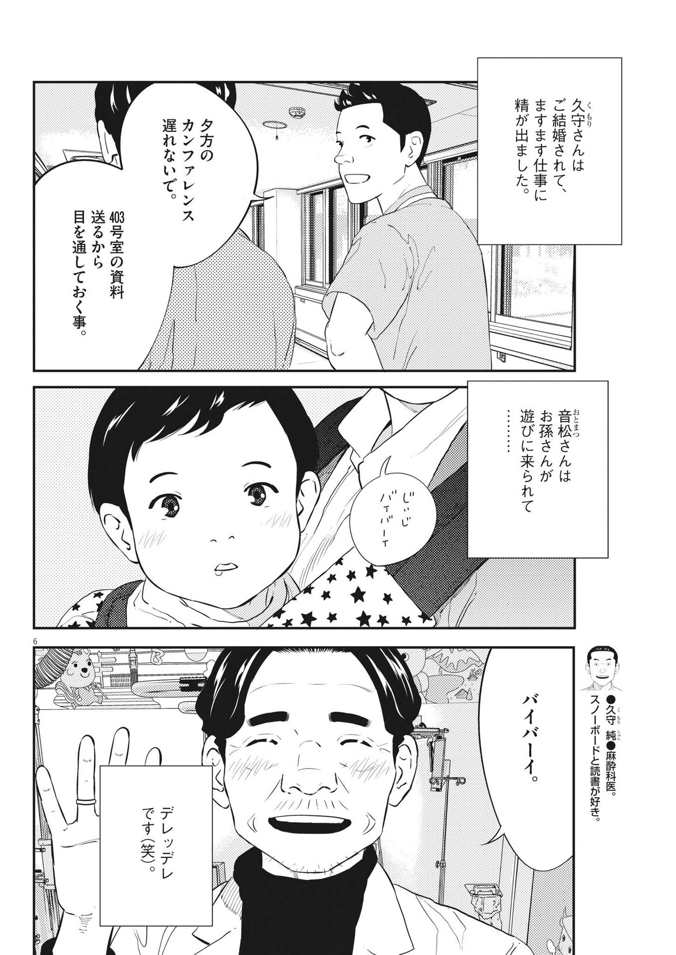 プラタナスの実−小児科医療チャンネル−;Planetreefruit-Pediatricmedicalchannel- 第89話 - Page 6