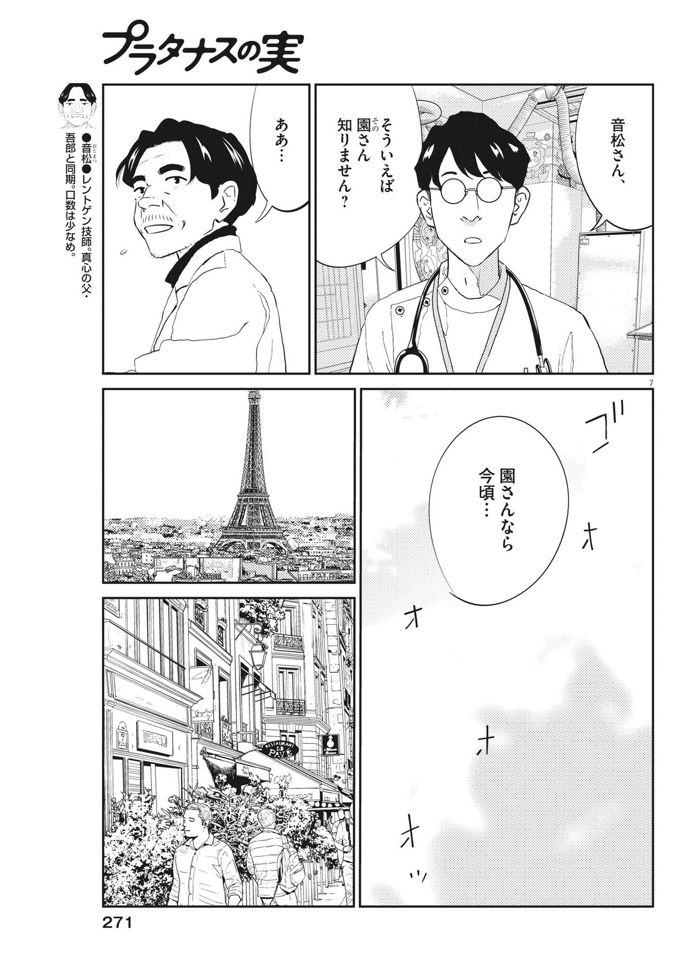 プラタナスの実−小児科医療チャンネル−;Planetreefruit-Pediatricmedicalchannel- 第89話 - Page 7