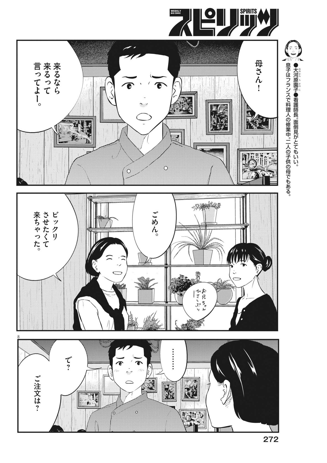 プラタナスの実−小児科医療チャンネル−;Planetreefruit-Pediatricmedicalchannel- 第89話 - Page 8