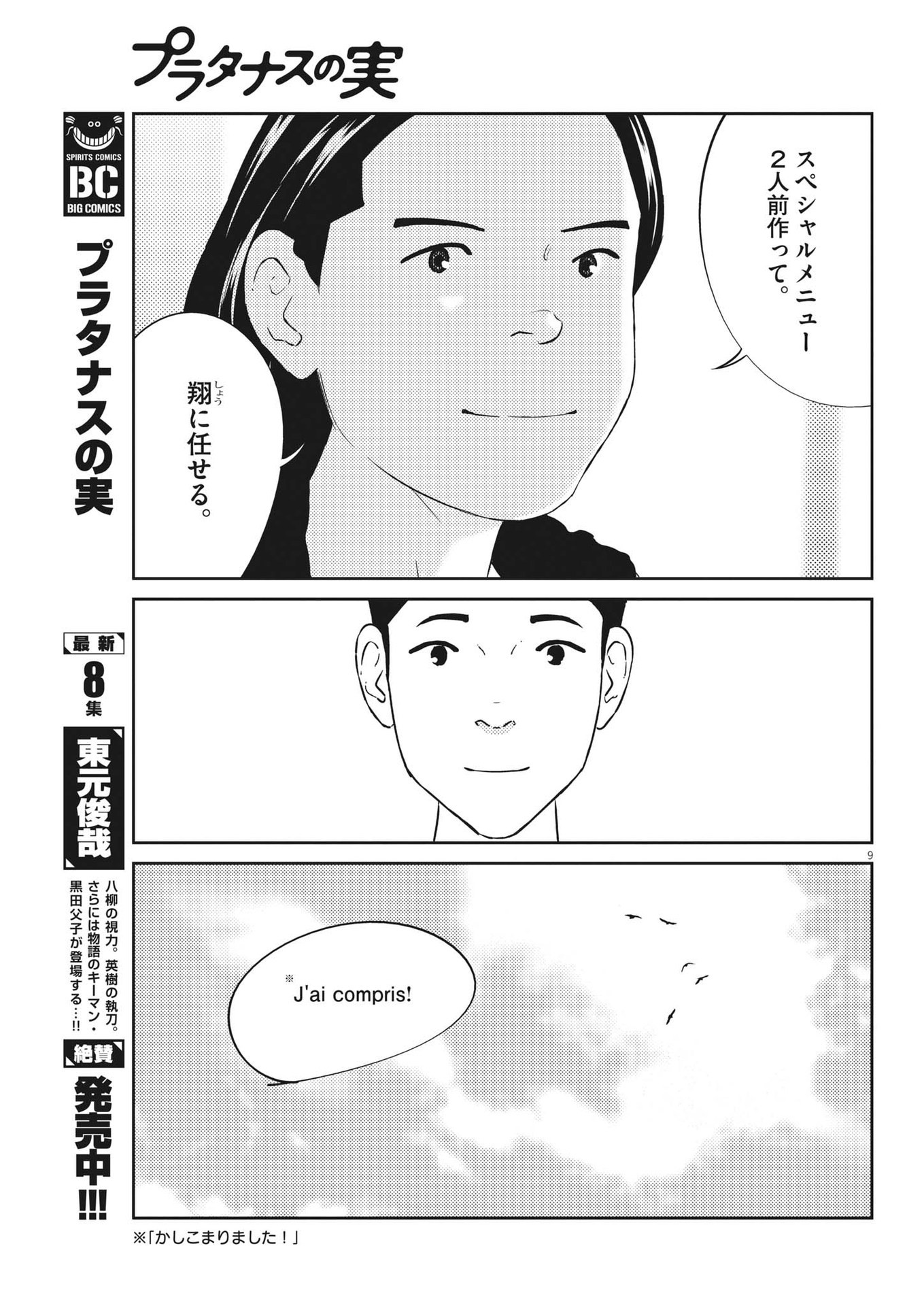 プラタナスの実−小児科医療チャンネル−;Planetreefruit-Pediatricmedicalchannel- 第89話 - Page 9