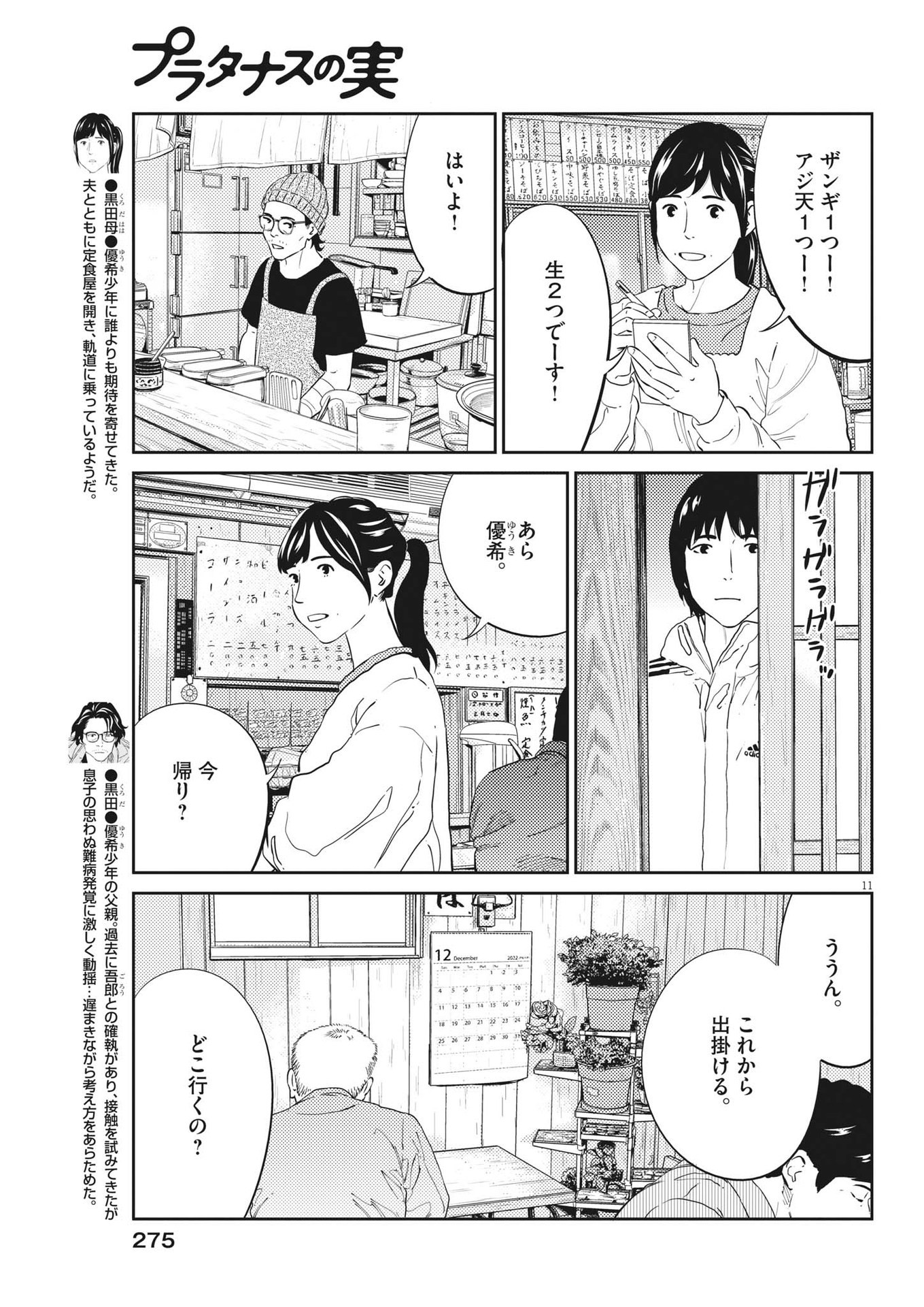 プラタナスの実−小児科医療チャンネル−;Planetreefruit-Pediatricmedicalchannel- 第89話 - Page 11