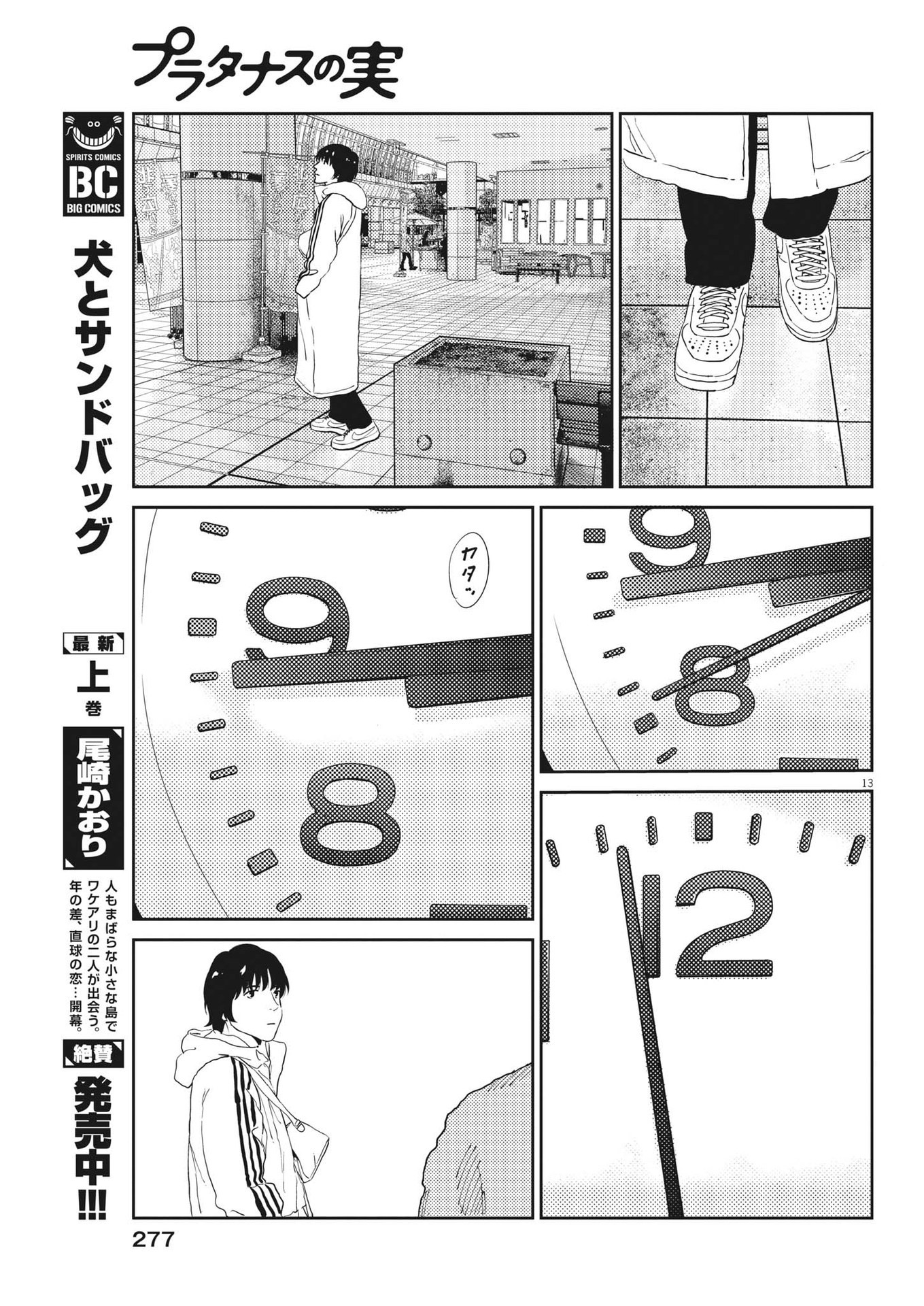 プラタナスの実−小児科医療チャンネル−;Planetreefruit-Pediatricmedicalchannel- 第89話 - Page 13