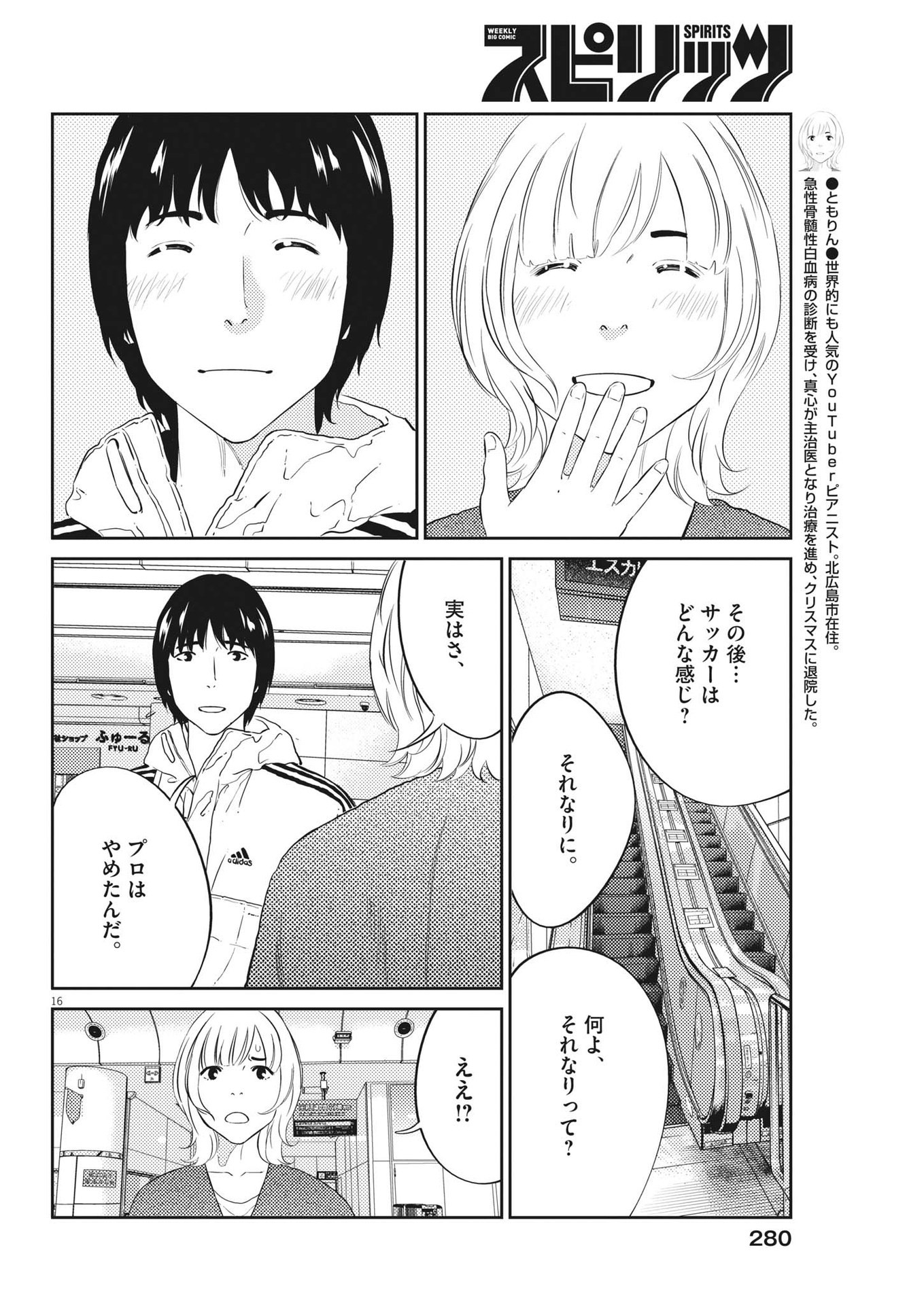 プラタナスの実−小児科医療チャンネル−;Planetreefruit-Pediatricmedicalchannel- 第89話 - Page 16