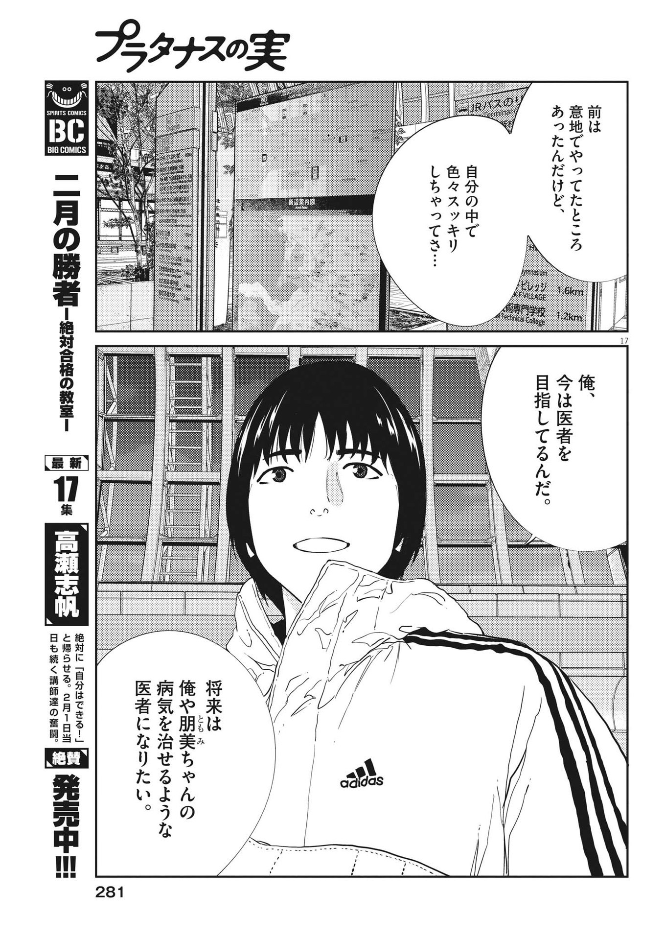 プラタナスの実−小児科医療チャンネル−;Planetreefruit-Pediatricmedicalchannel- 第89話 - Page 17