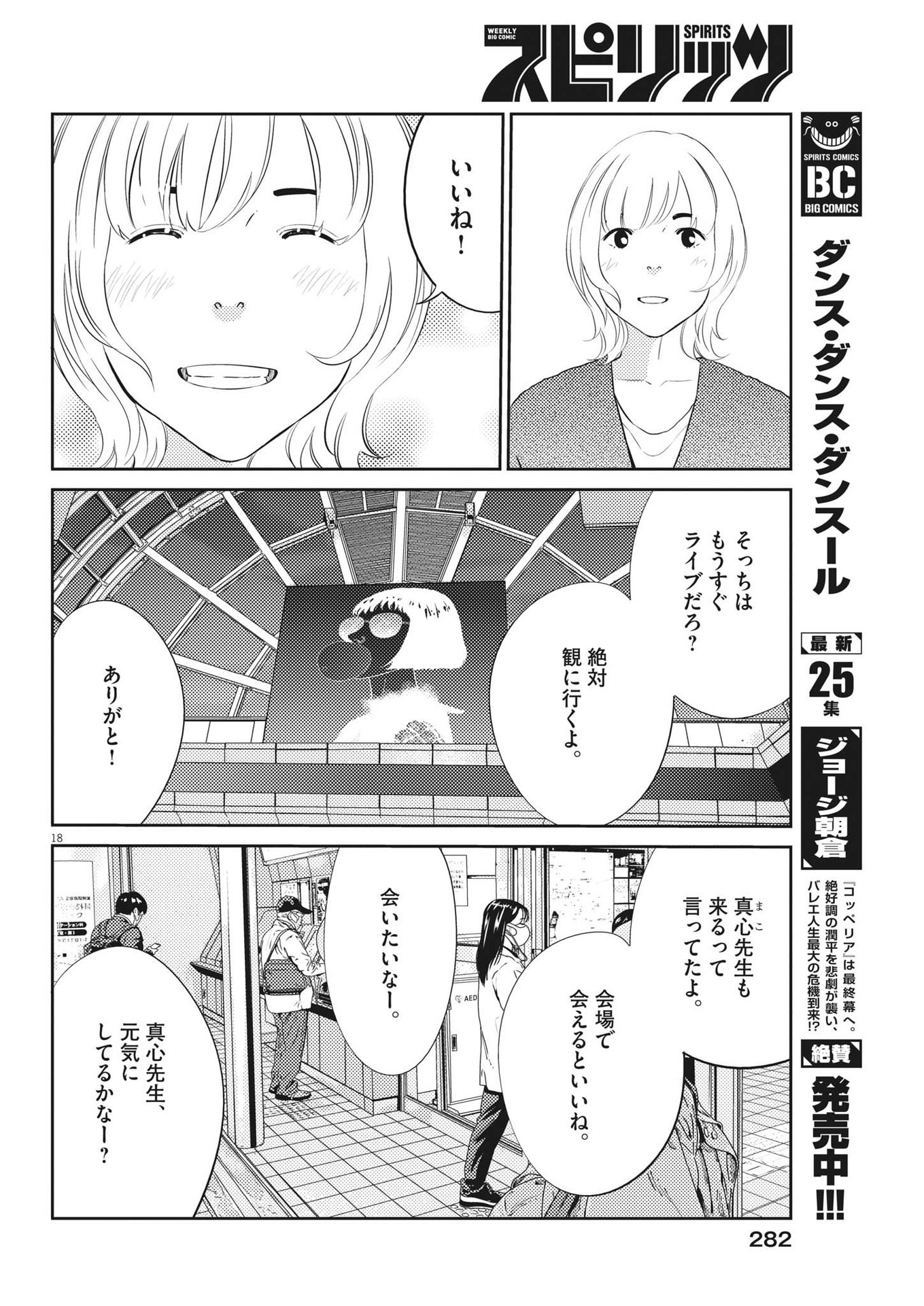 プラタナスの実−小児科医療チャンネル−;Planetreefruit-Pediatricmedicalchannel- 第89話 - Page 18