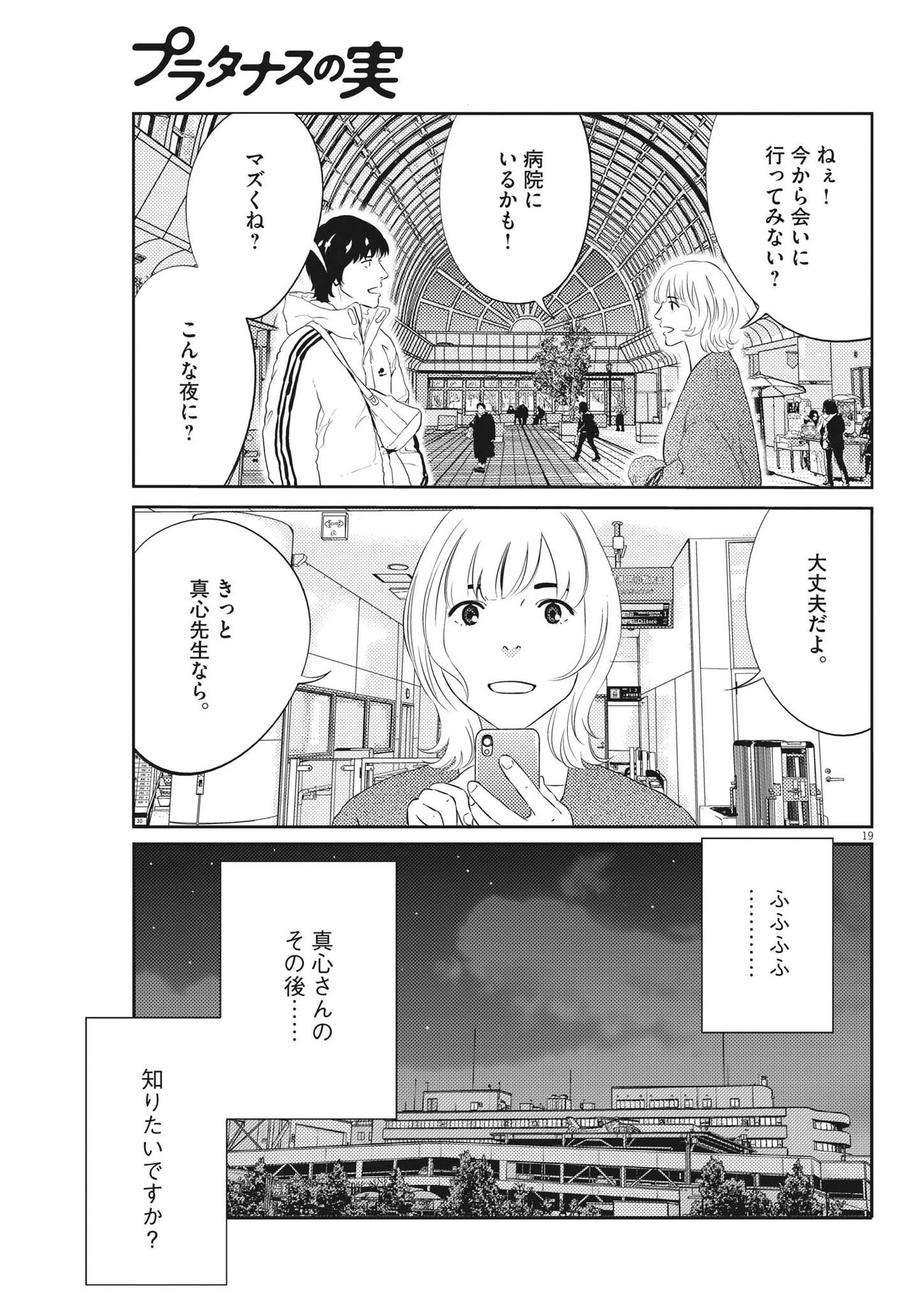 プラタナスの実−小児科医療チャンネル−;Planetreefruit-Pediatricmedicalchannel- 第89話 - Page 19