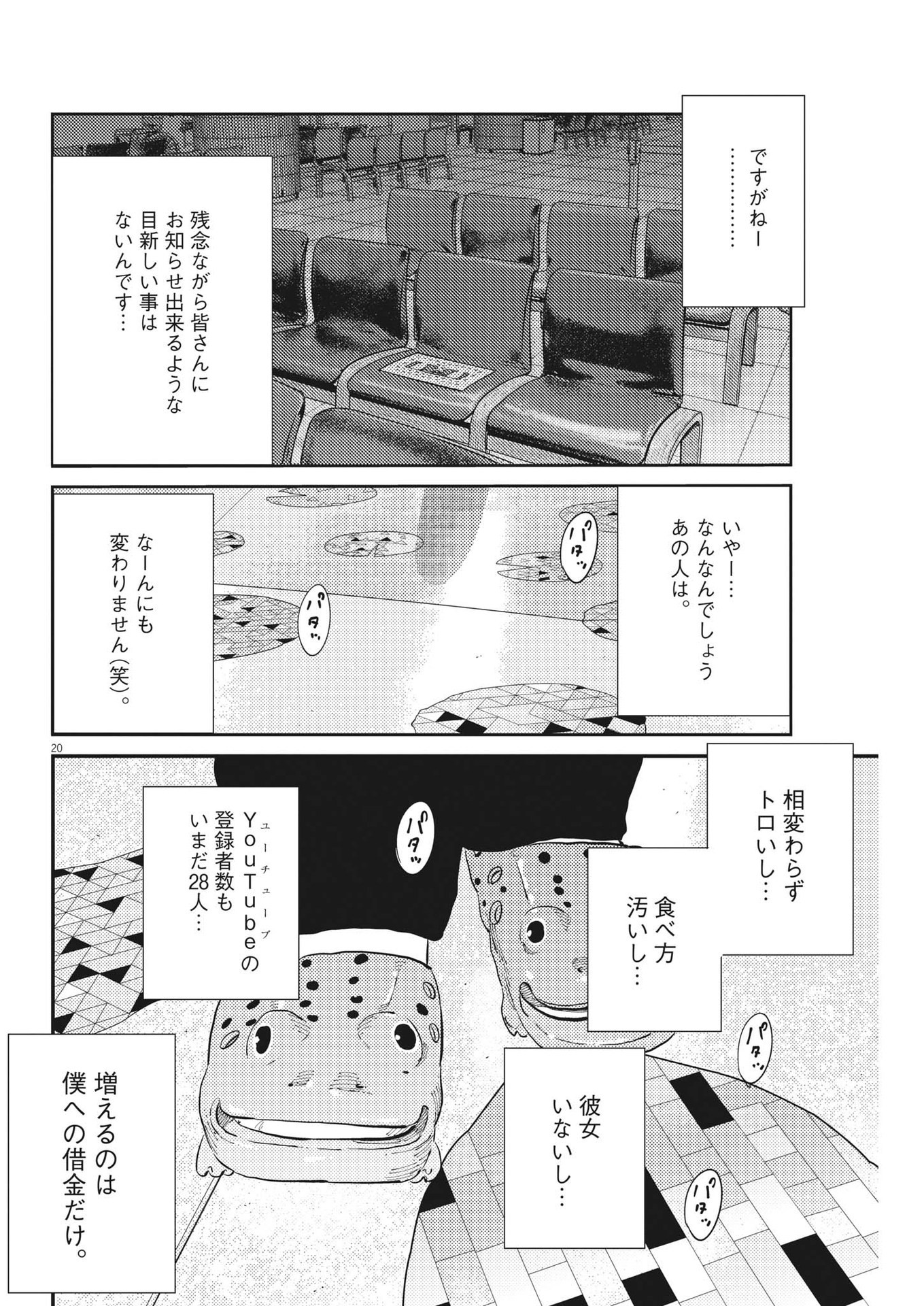 プラタナスの実−小児科医療チャンネル−;Planetreefruit-Pediatricmedicalchannel- 第89話 - Page 20