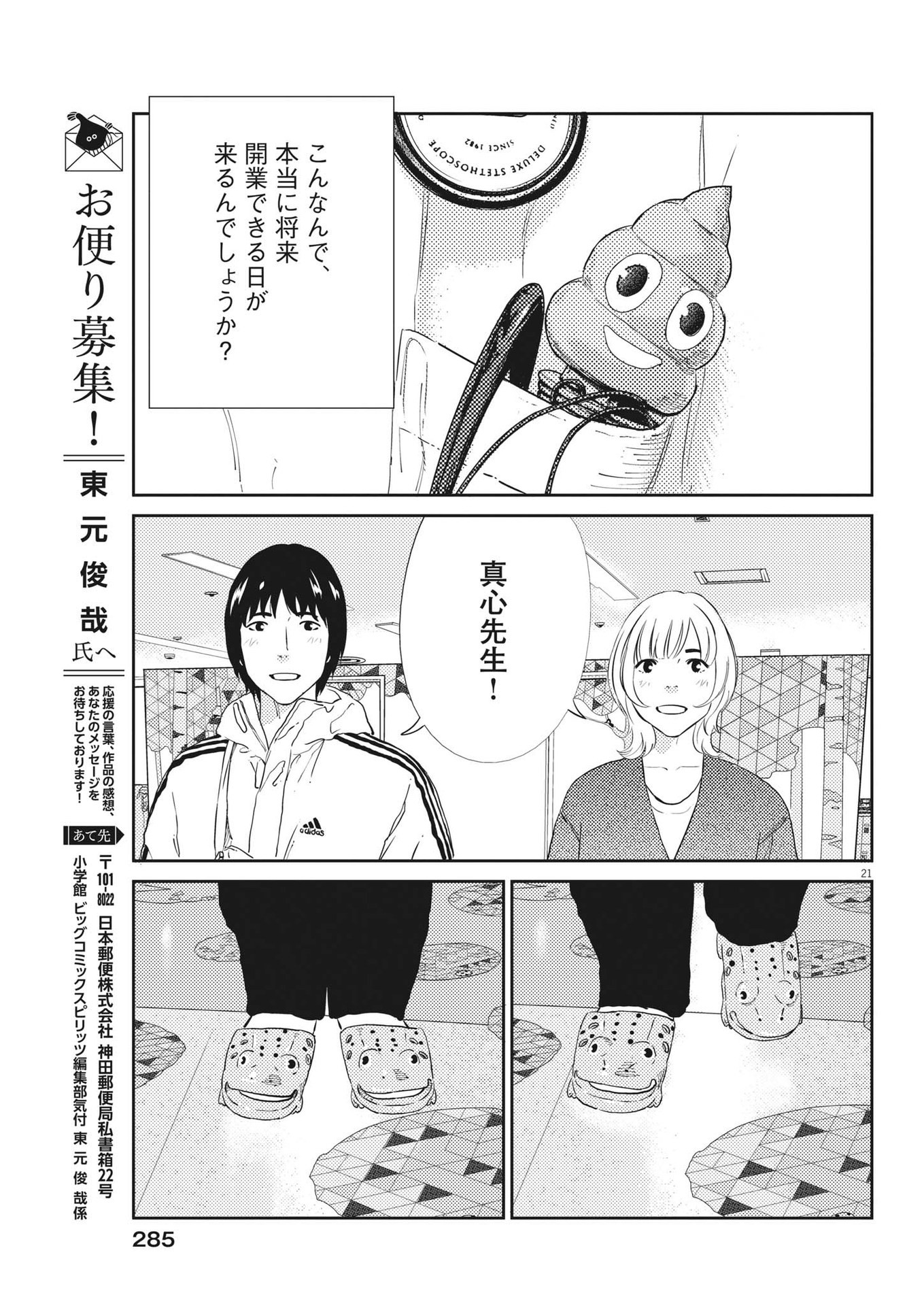 プラタナスの実−小児科医療チャンネル−;Planetreefruit-Pediatricmedicalchannel- 第89話 - Page 21