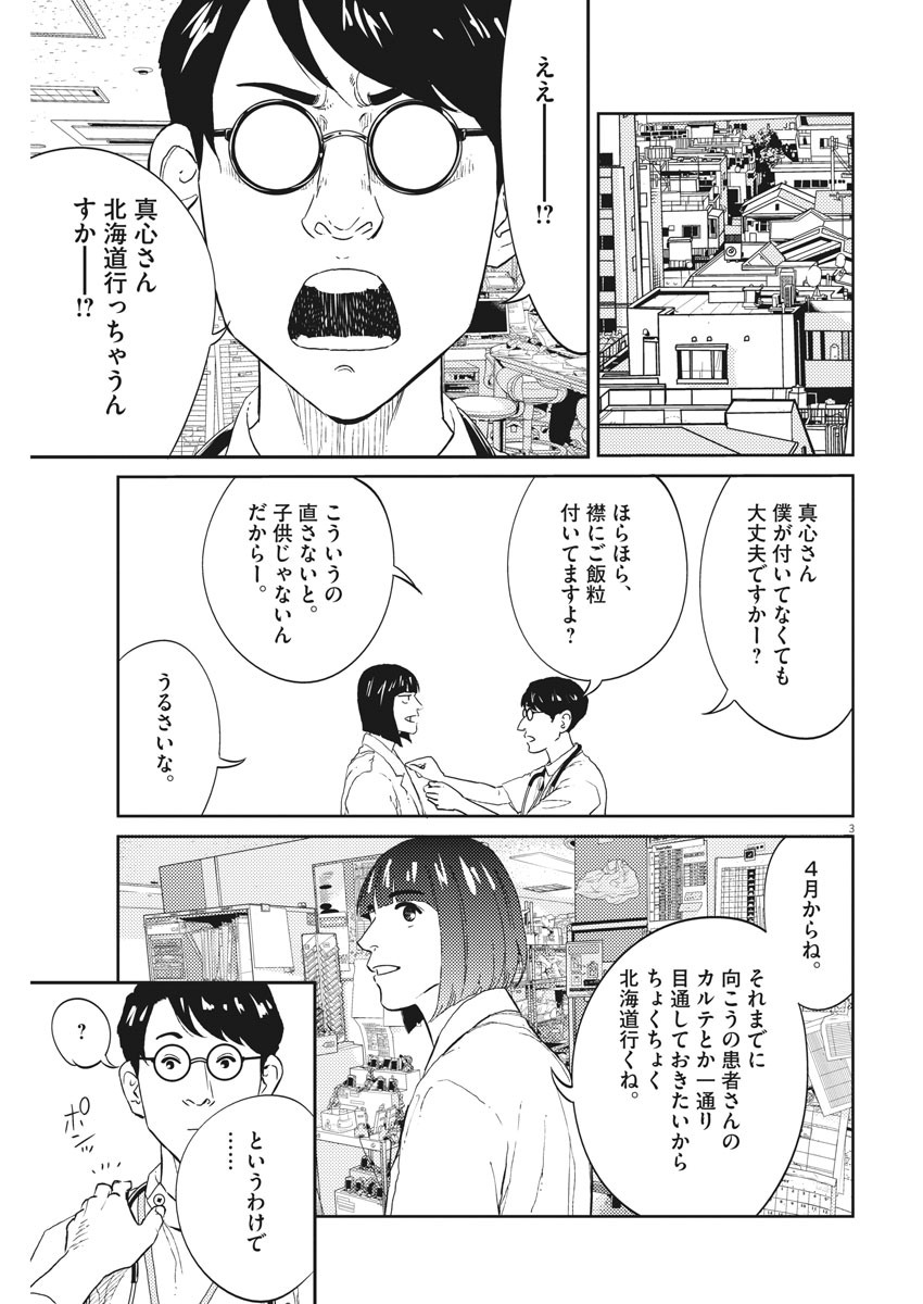 プラタナスの実−小児科医療チャンネル−;Planetreefruit-Pediatricmedicalchannel- 第9話 - Page 3