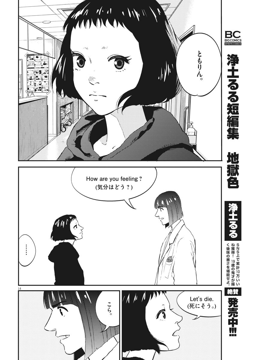 プラタナスの実−小児科医療チャンネル−;Planetreefruit-Pediatricmedicalchannel- 第9話 - Page 14