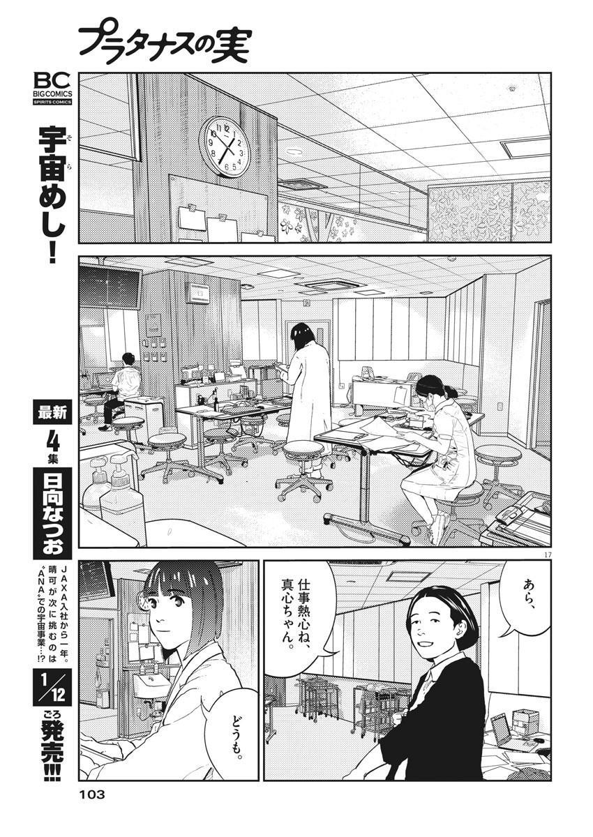 プラタナスの実−小児科医療チャンネル−;Planetreefruit-Pediatricmedicalchannel- 第9話 - Page 17