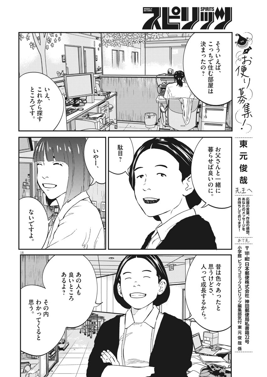 プラタナスの実−小児科医療チャンネル−;Planetreefruit-Pediatricmedicalchannel- 第9話 - Page 18