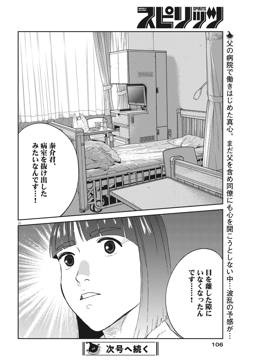 プラタナスの実−小児科医療チャンネル−;Planetreefruit-Pediatricmedicalchannel- 第9話 - Page 20