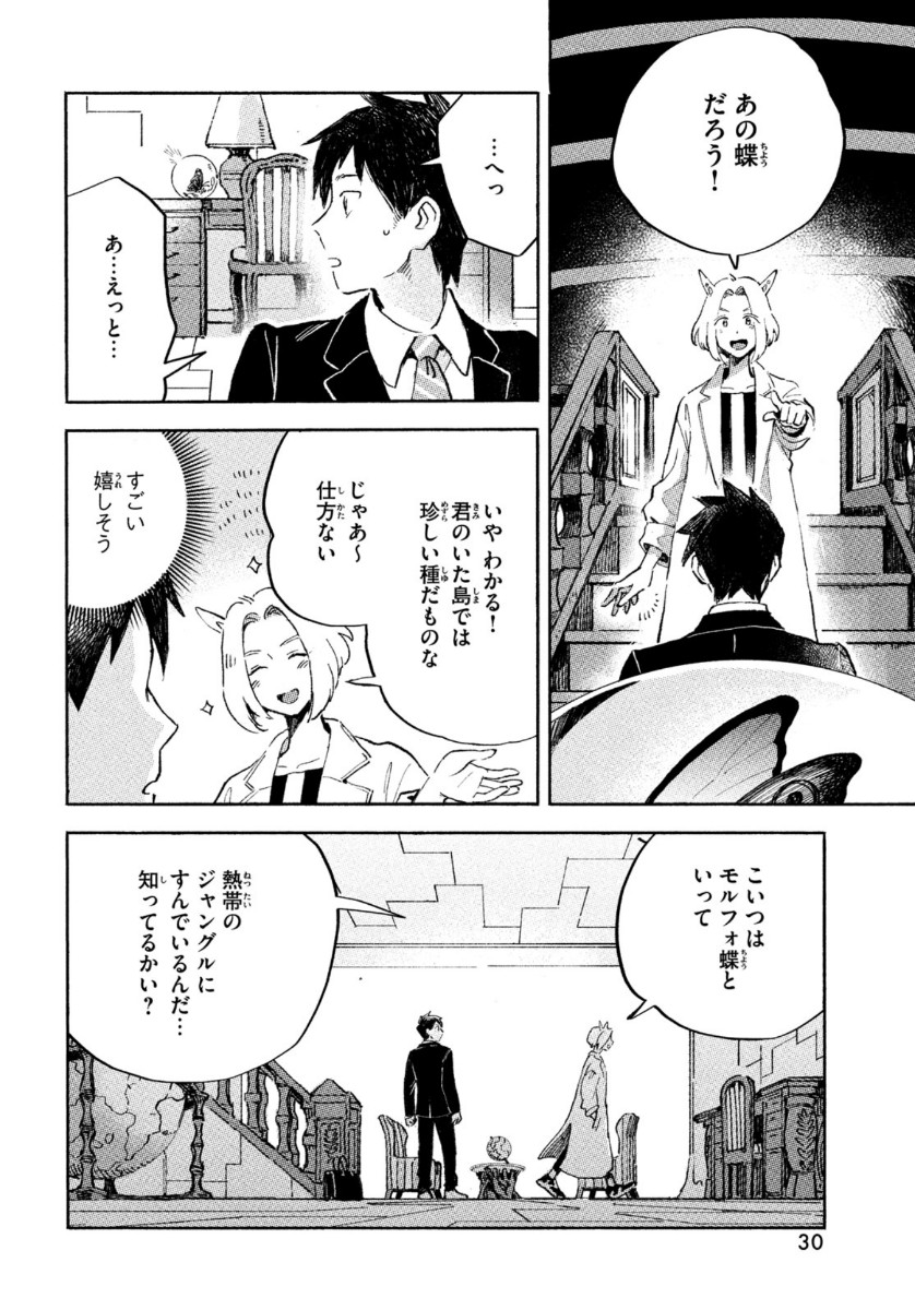 Q、恋ってなんですか？ 第1話 - Page 29