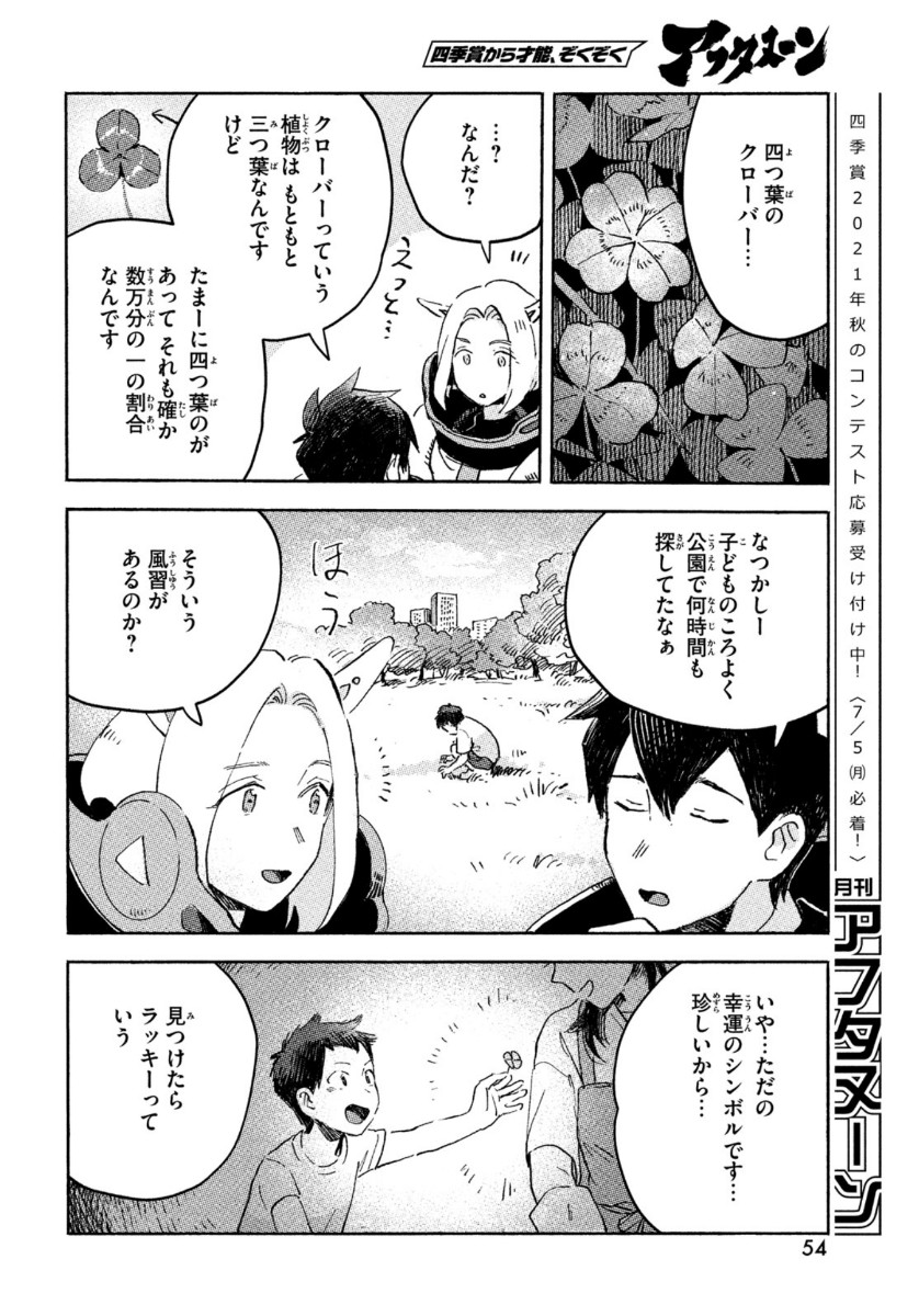 Q、恋ってなんですか？ 第1話 - Page 53