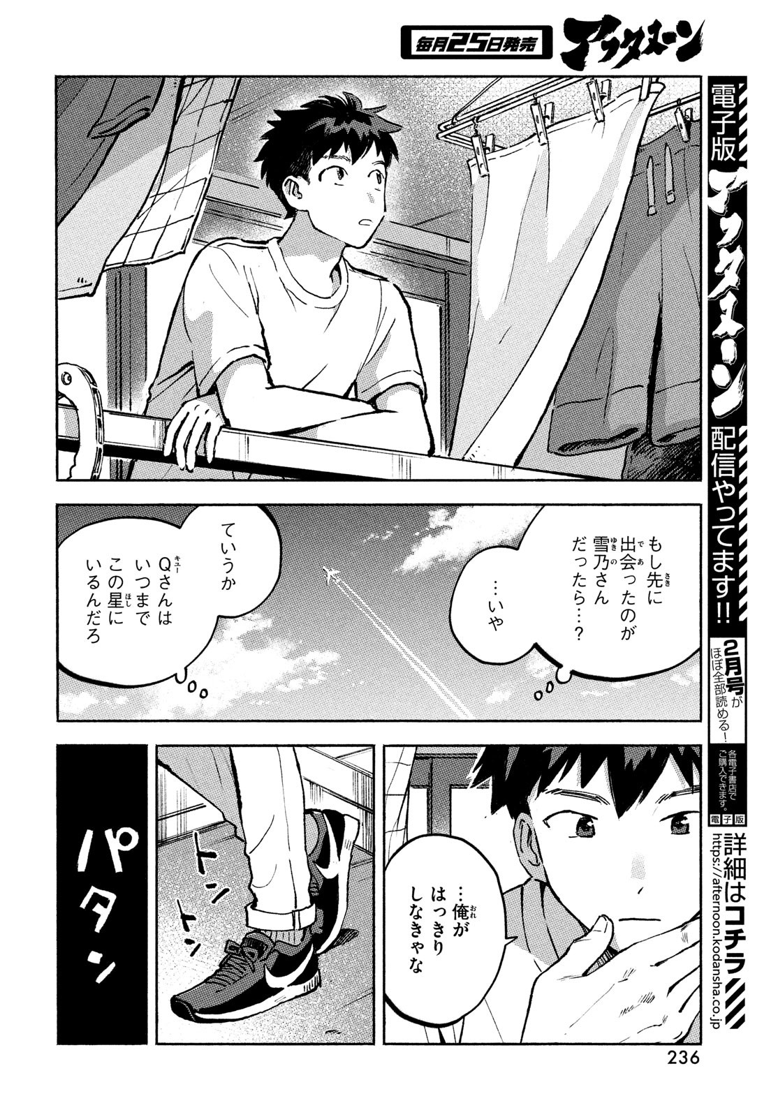 Q、恋ってなんですか？ 第10話 - Page 8