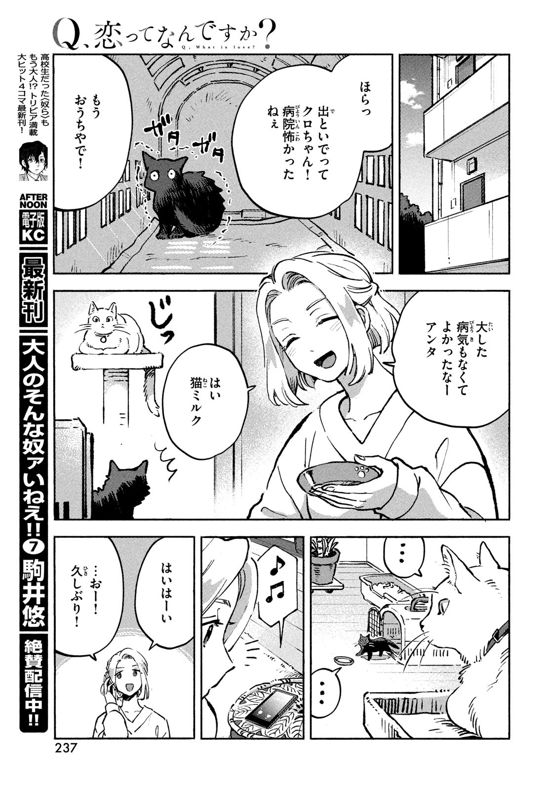 Q、恋ってなんですか？ 第10話 - Page 9